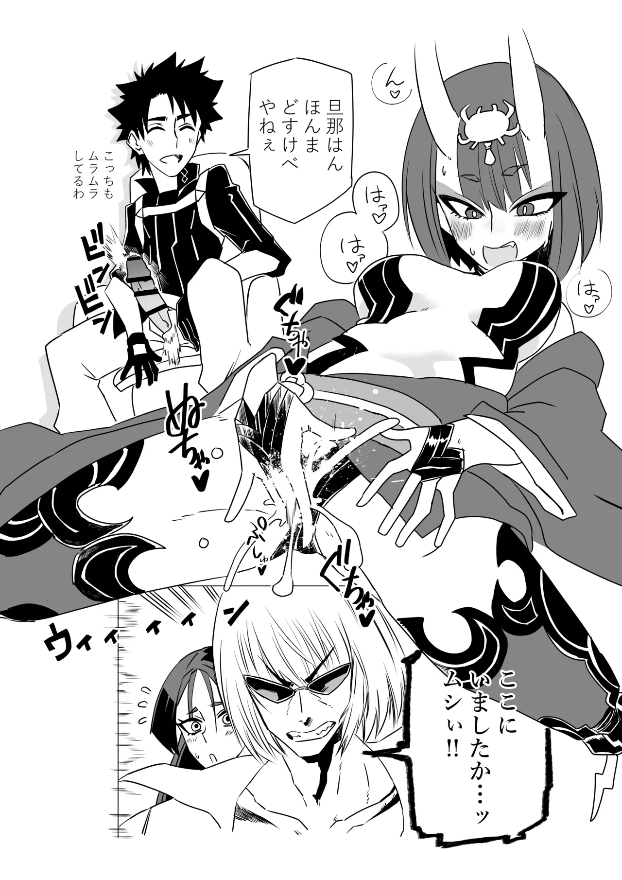 入れ替わったマスターと酒呑と金時と頼光ママ - page2