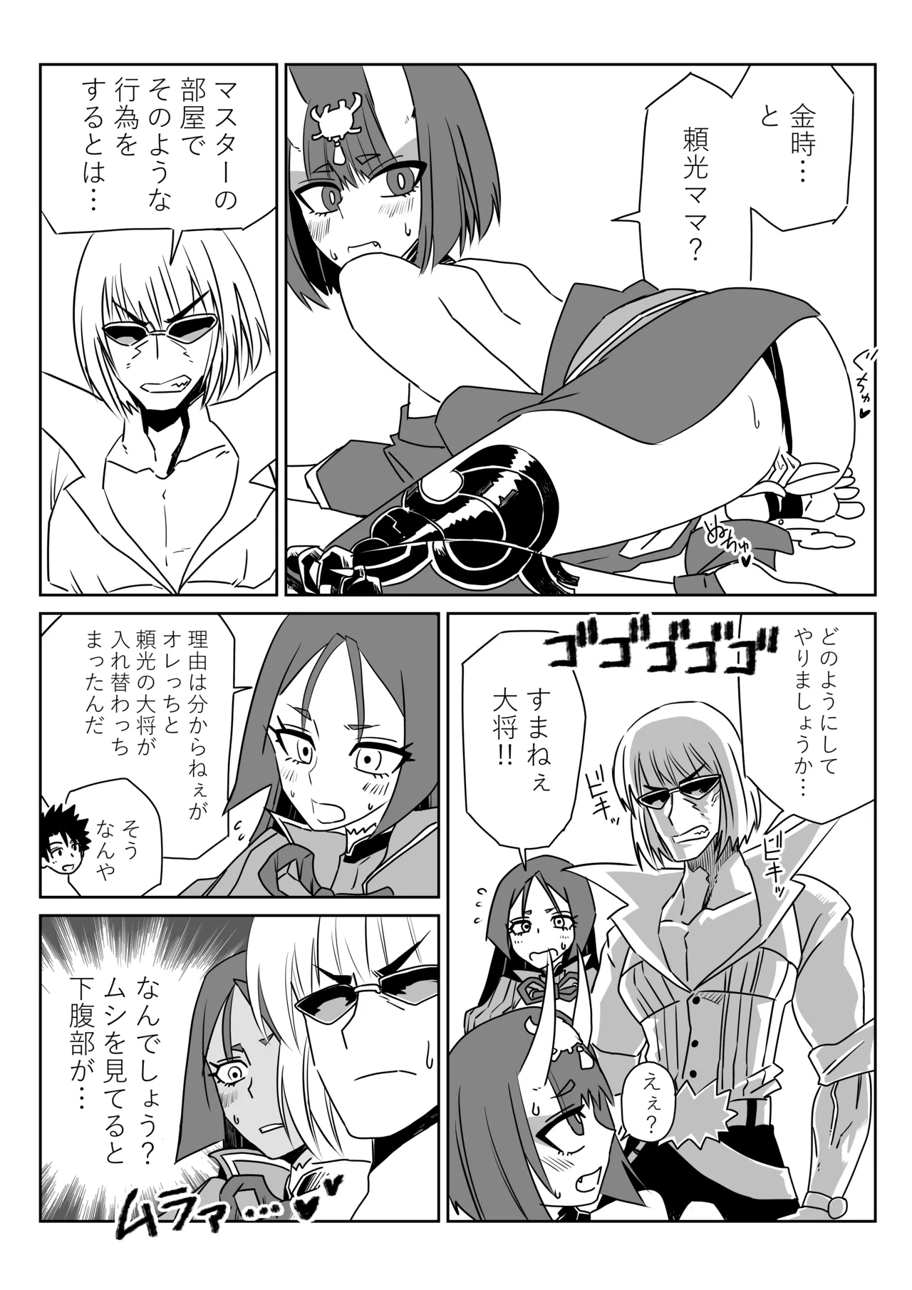 入れ替わったマスターと酒呑と金時と頼光ママ - page3