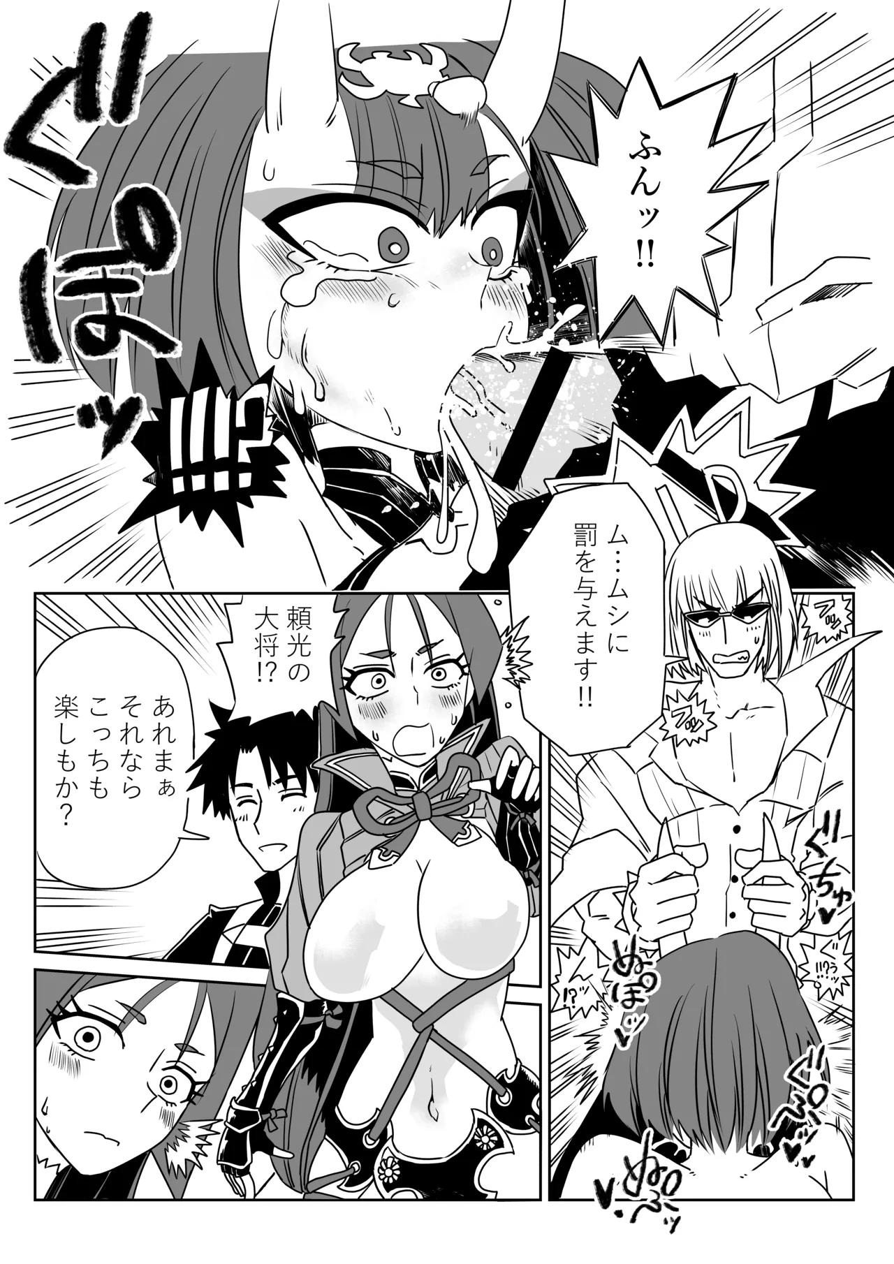 入れ替わったマスターと酒呑と金時と頼光ママ - page4