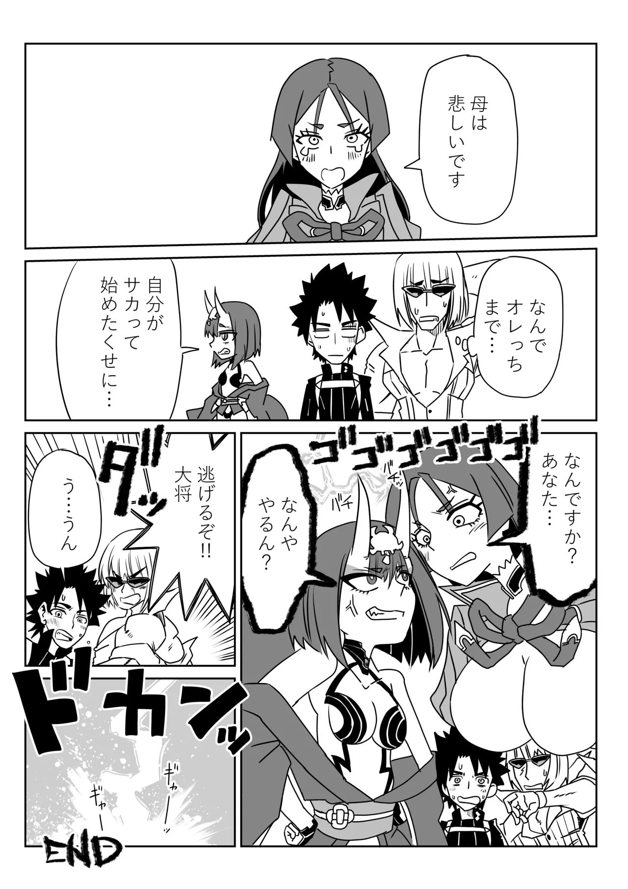 入れ替わったマスターと酒呑と金時と頼光ママ - page8