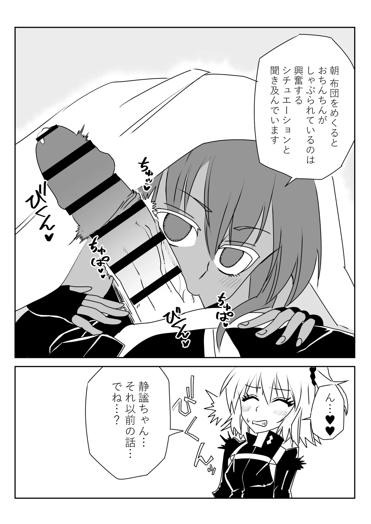 ふたなりマスターと溶岩水泳部 - page2