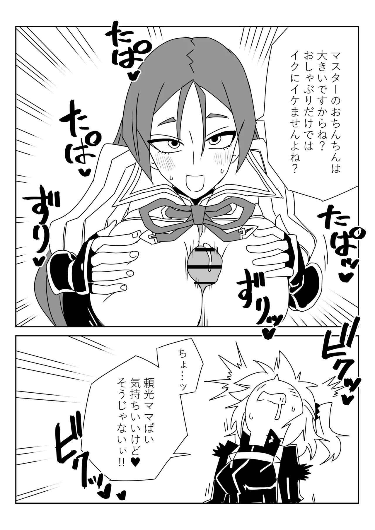 ふたなりマスターと溶岩水泳部 - page3