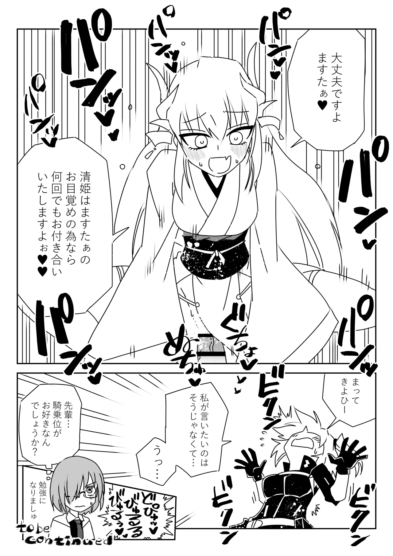 ふたなりマスターと溶岩水泳部 - page4