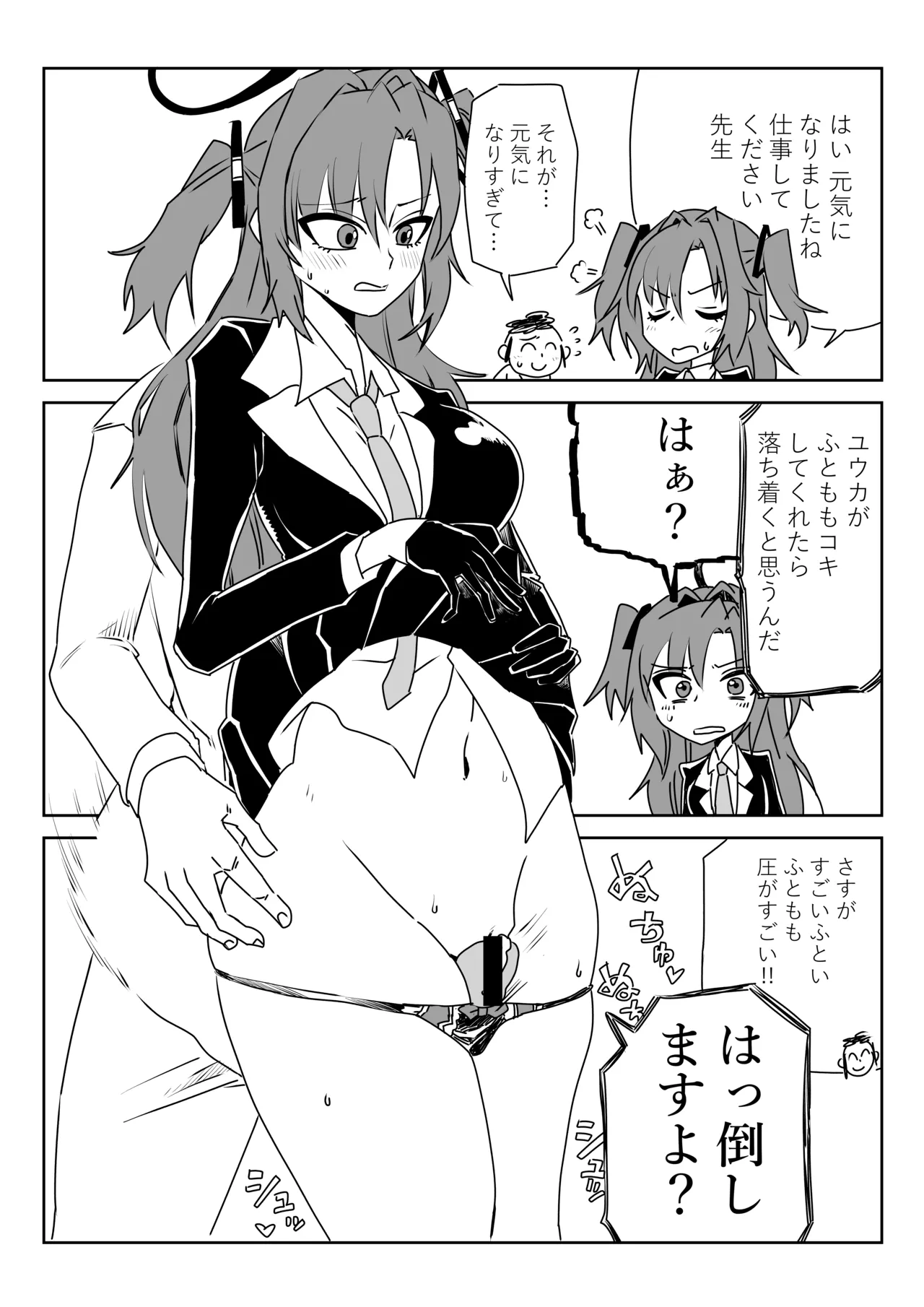 ユウカとアスナ - page3