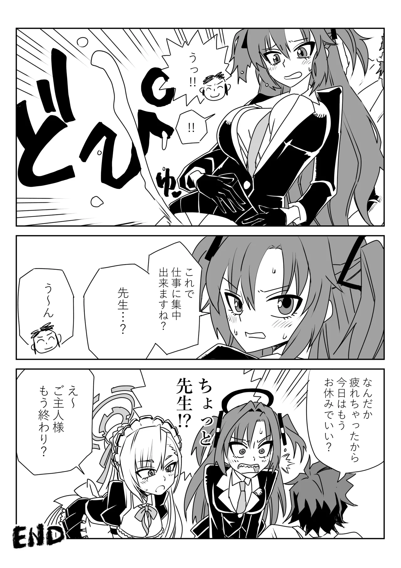 ユウカとアスナ - page4