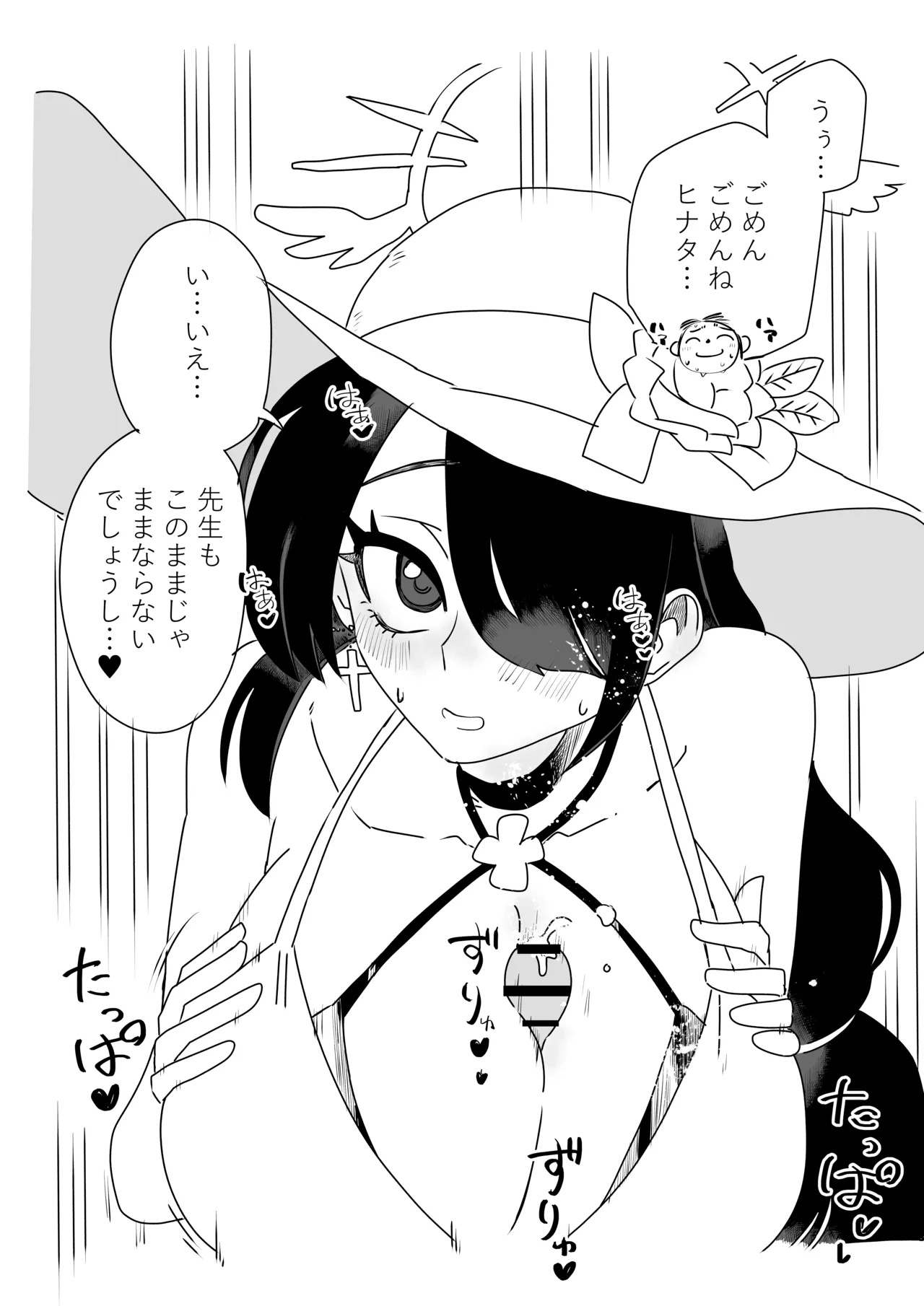 ヒナタの水着はえっちすぎる禁止 - page2