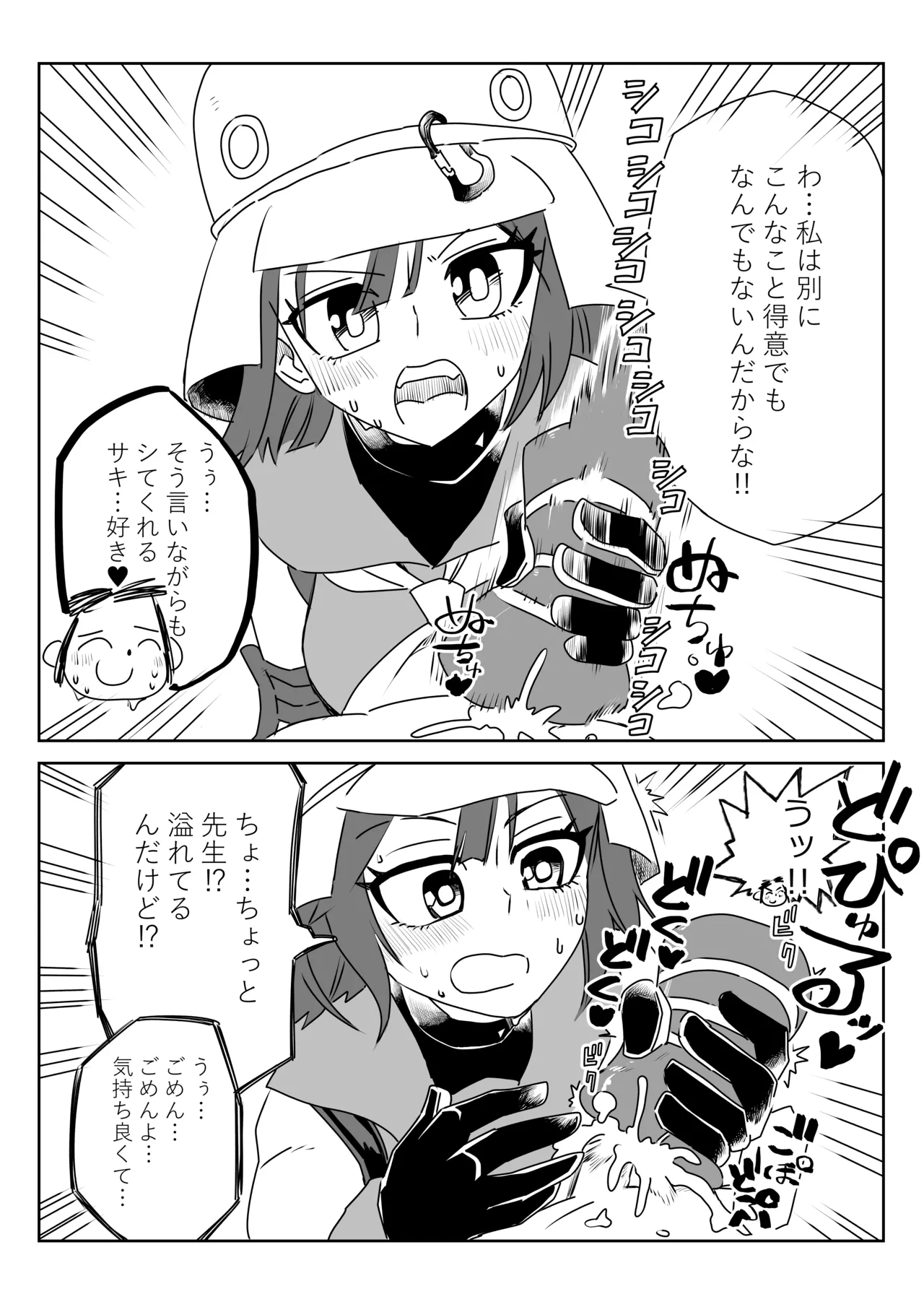 先生の好きなプレイ三銃士を連れてきたよ - page2