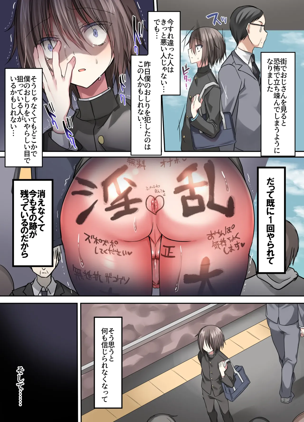 オス・プライドバトル キモ男大嫌い少年VSわからせキモおじさん - page170