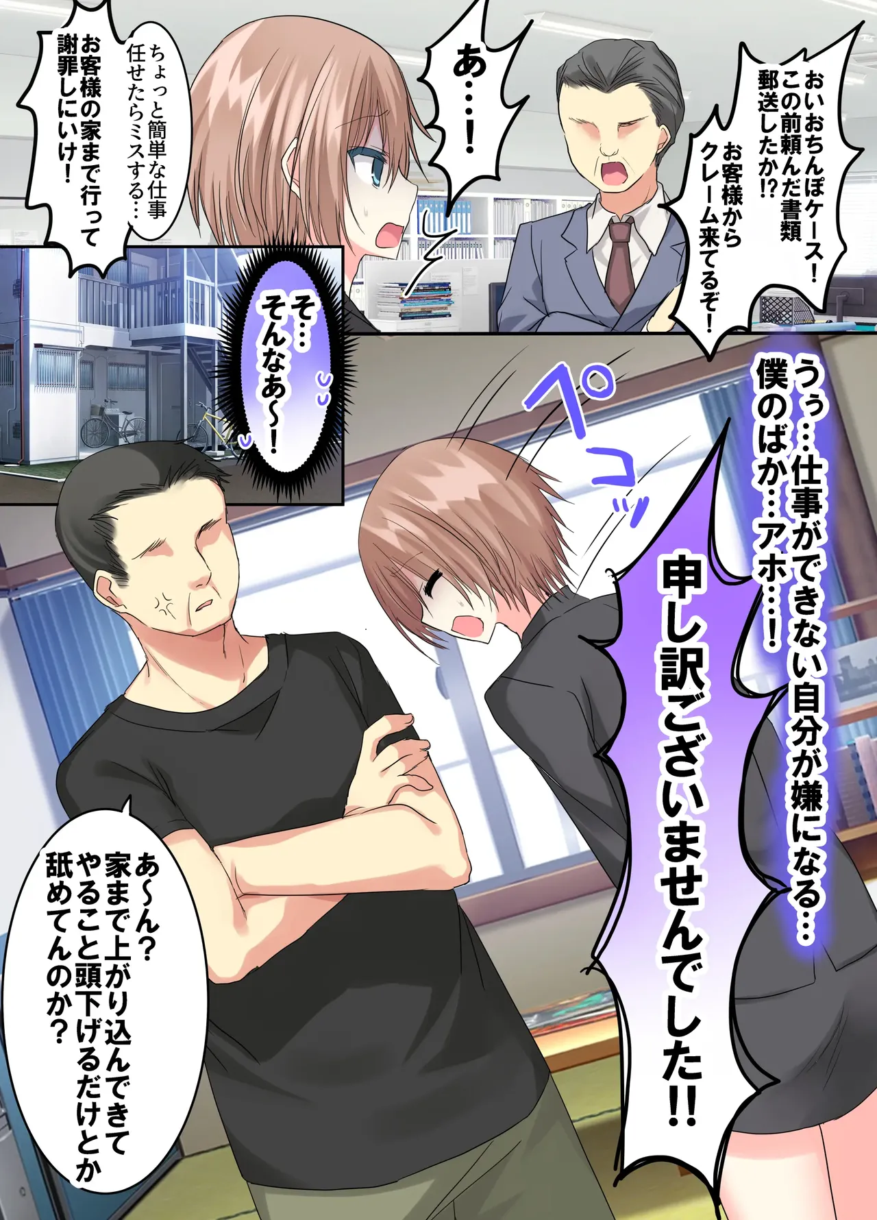 オス・プライドバトル キモ男大嫌い少年VSわからせキモおじさん - page94
