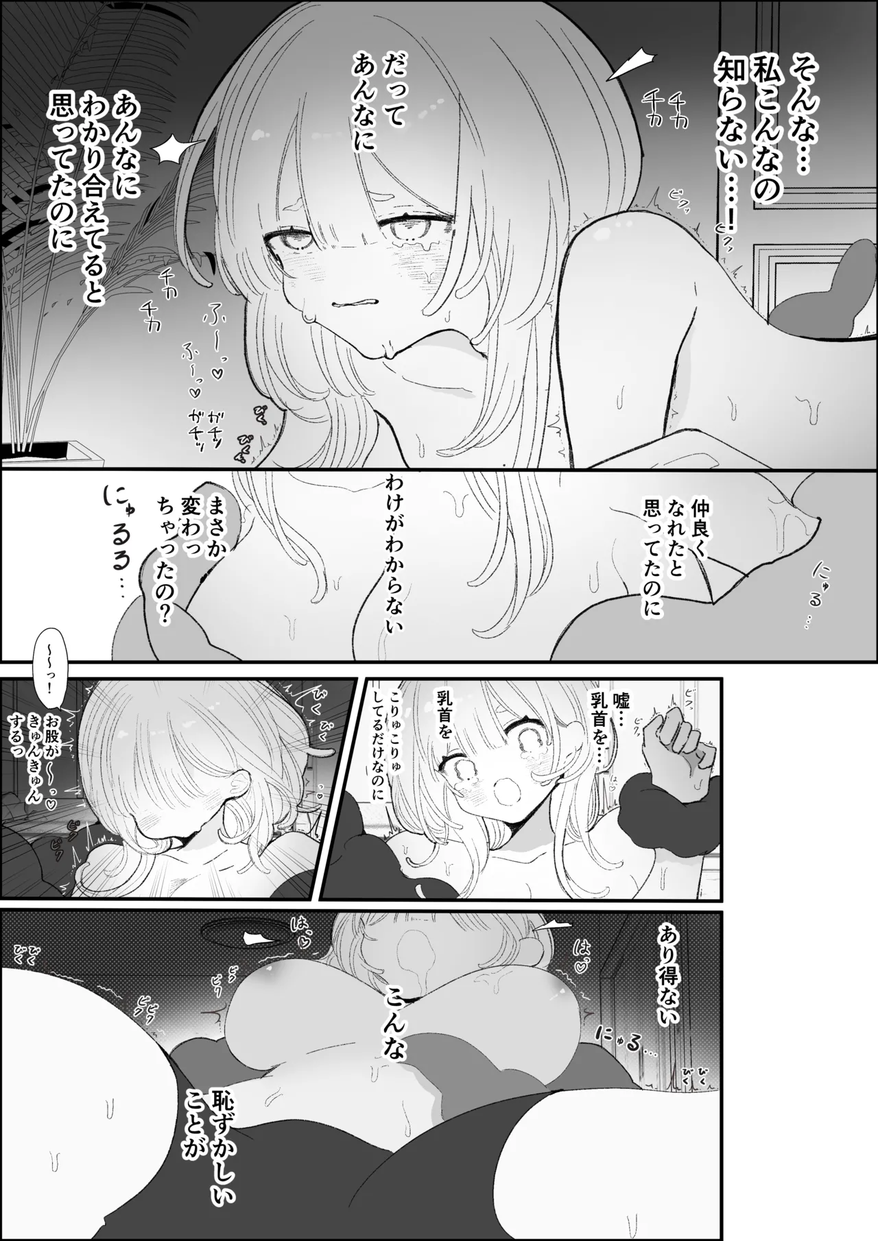 夜更かし触手えっち –猫っ毛学生が触手とあまあまえっちをするお話− - page11