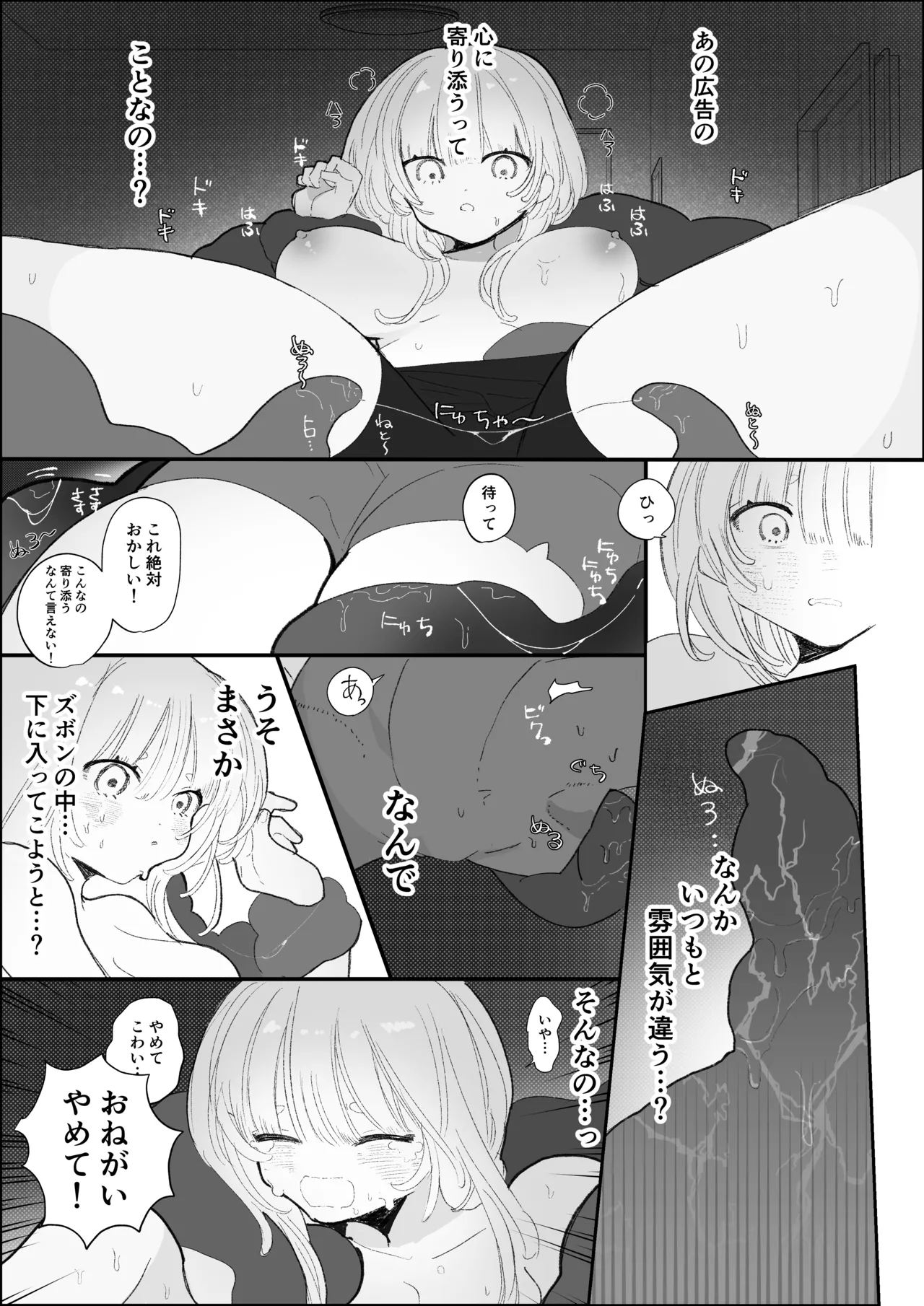 夜更かし触手えっち –猫っ毛学生が触手とあまあまえっちをするお話− - page12