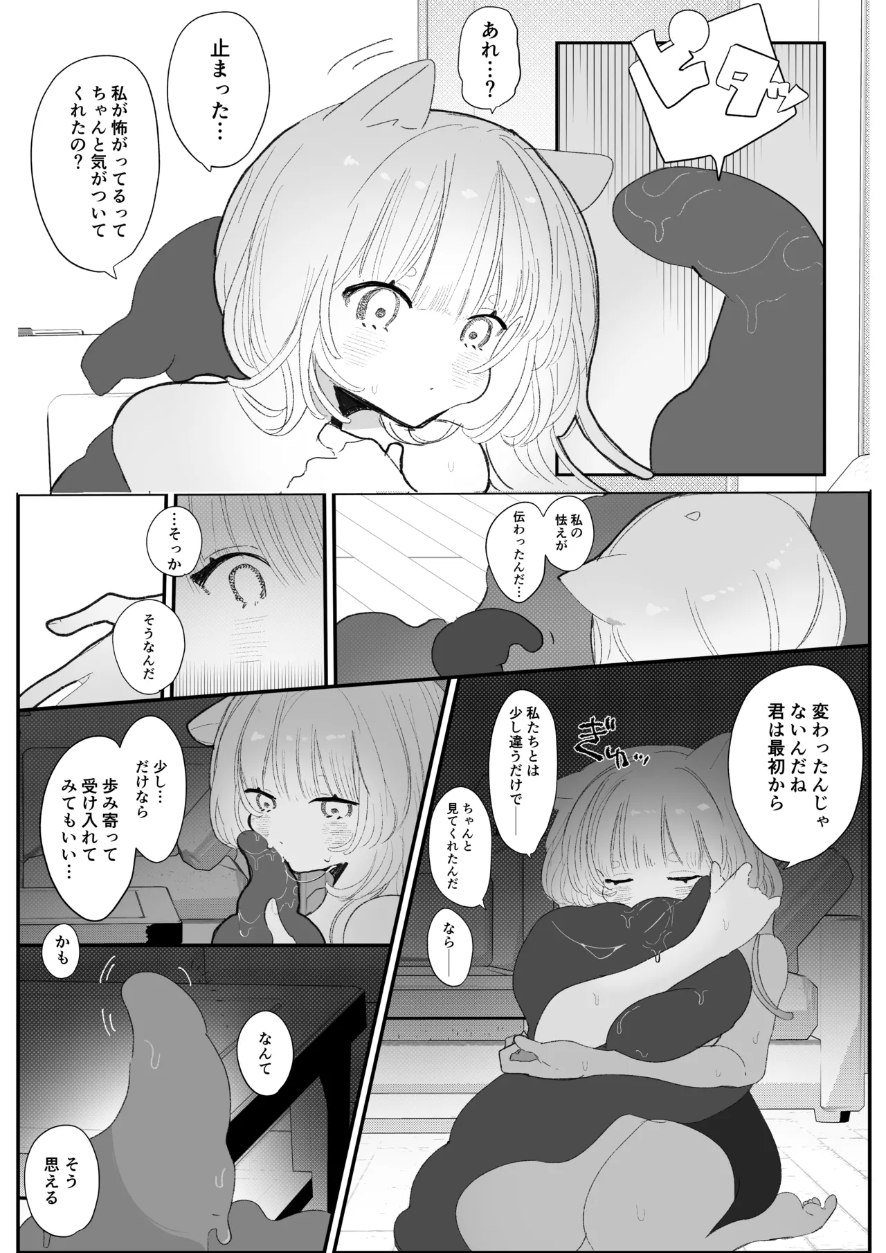 夜更かし触手えっち –猫っ毛学生が触手とあまあまえっちをするお話− - page13