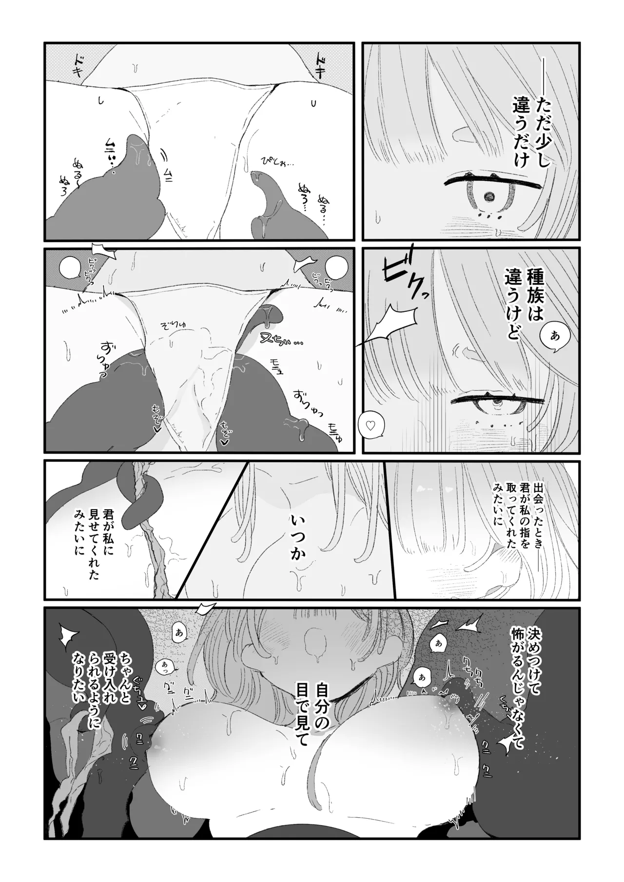 夜更かし触手えっち –猫っ毛学生が触手とあまあまえっちをするお話− - page15