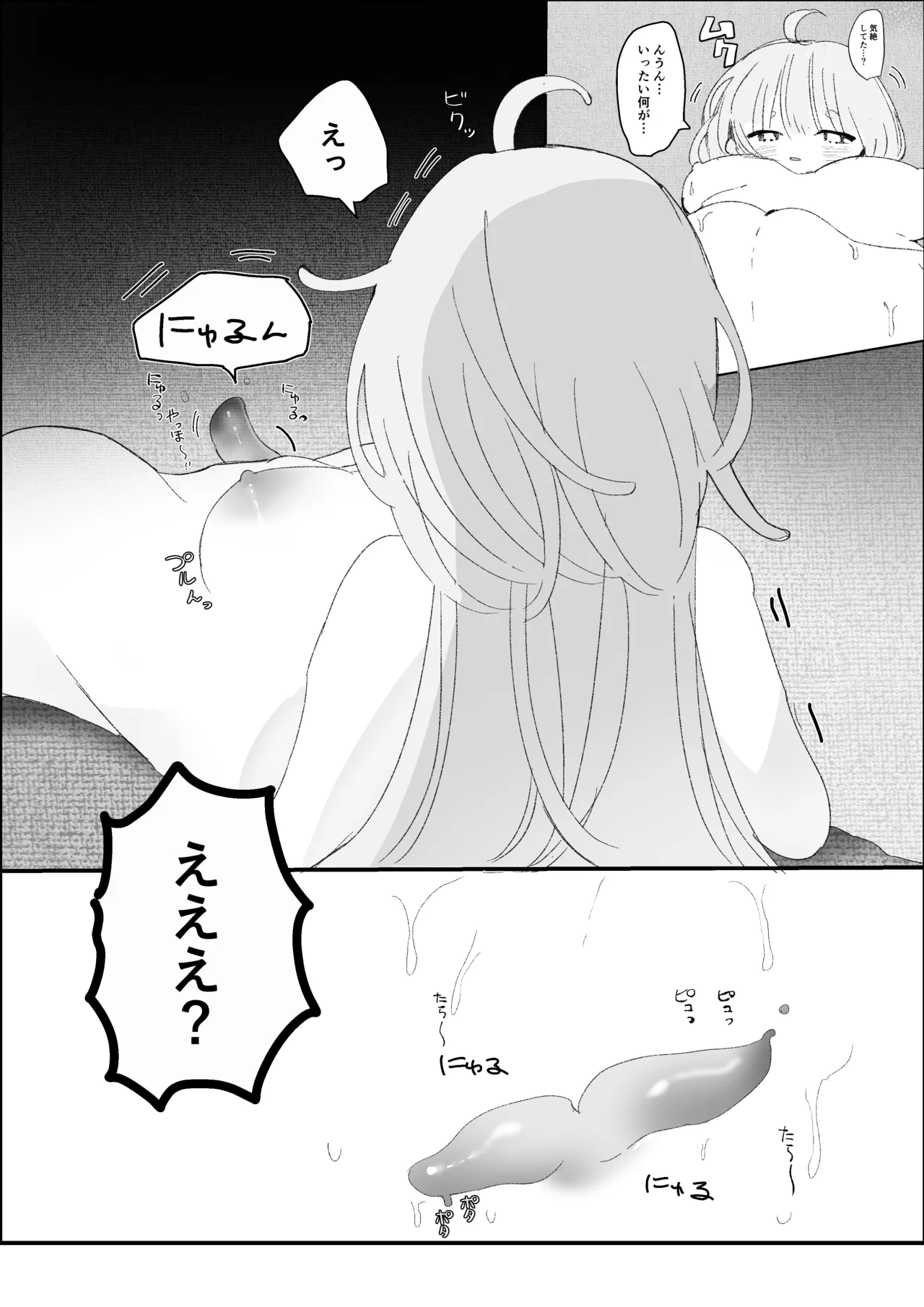 夜更かし触手えっち –猫っ毛学生が触手とあまあまえっちをするお話− - page18