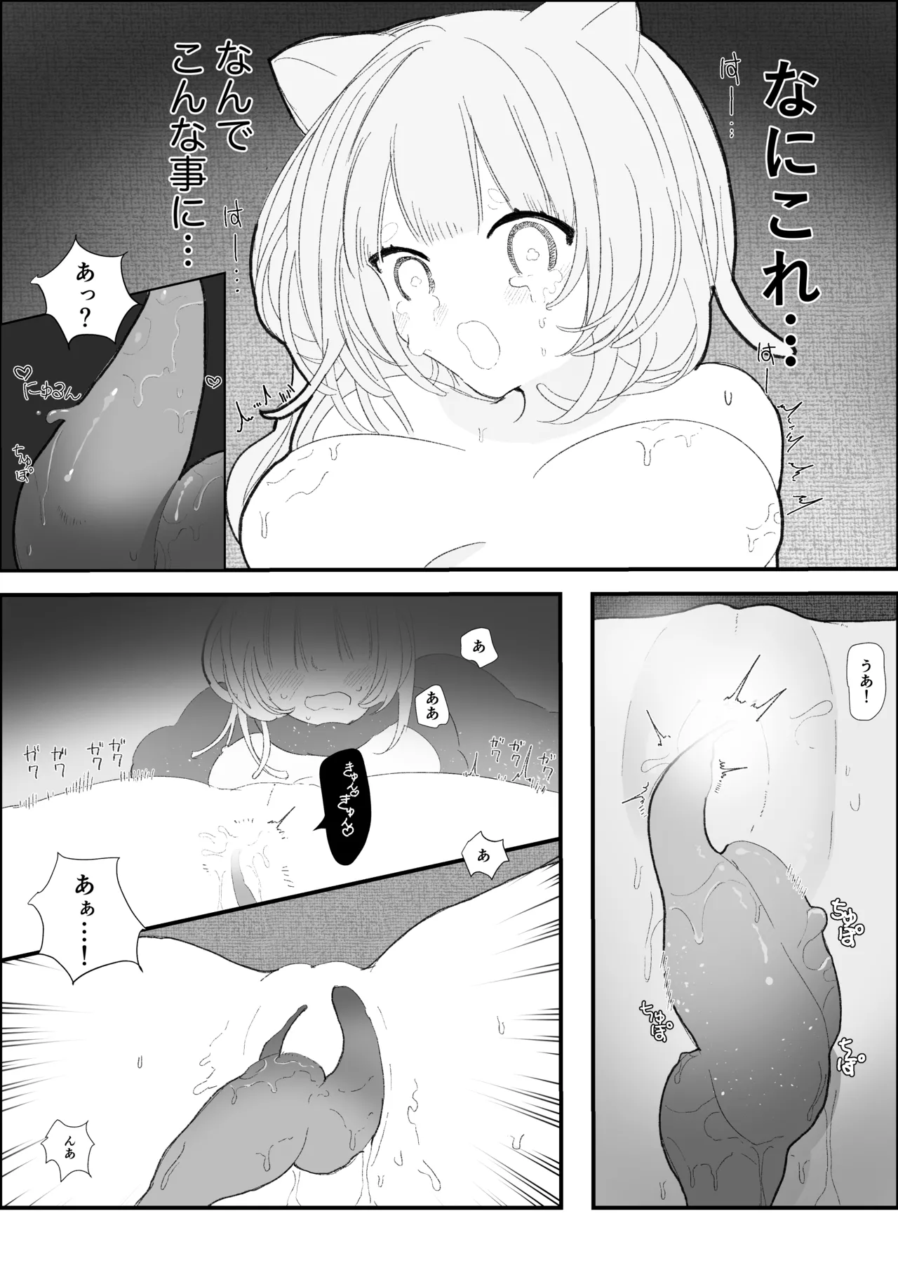 夜更かし触手えっち –猫っ毛学生が触手とあまあまえっちをするお話− - page19