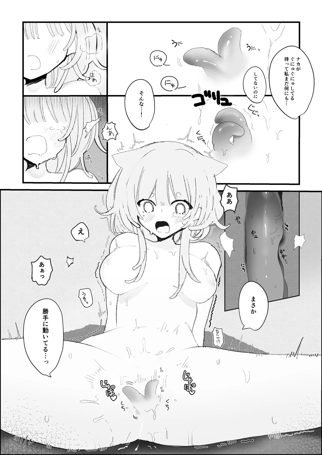 夜更かし触手えっち –猫っ毛学生が触手とあまあまえっちをするお話− - page20