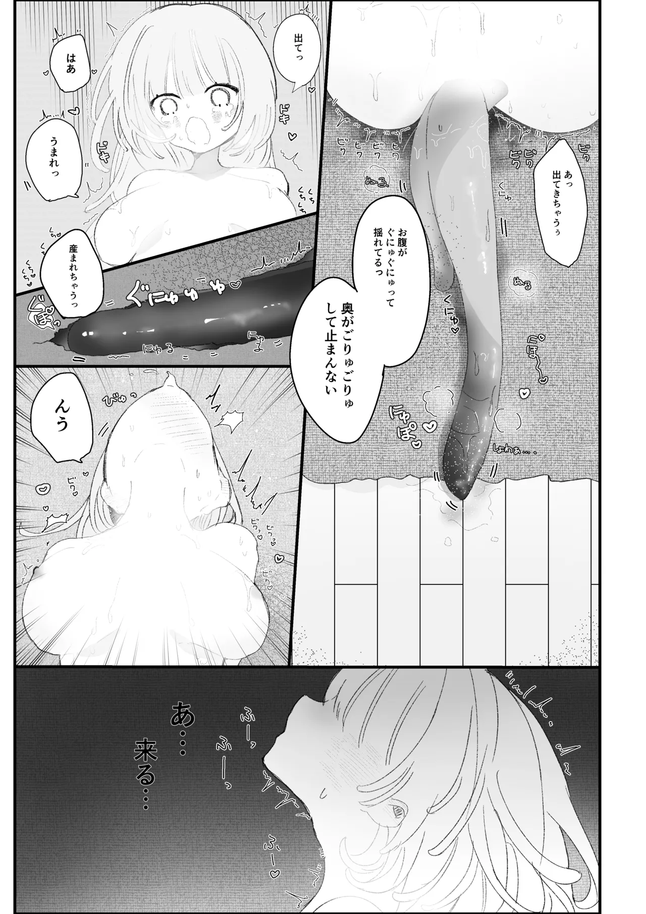 夜更かし触手えっち –猫っ毛学生が触手とあまあまえっちをするお話− - page23