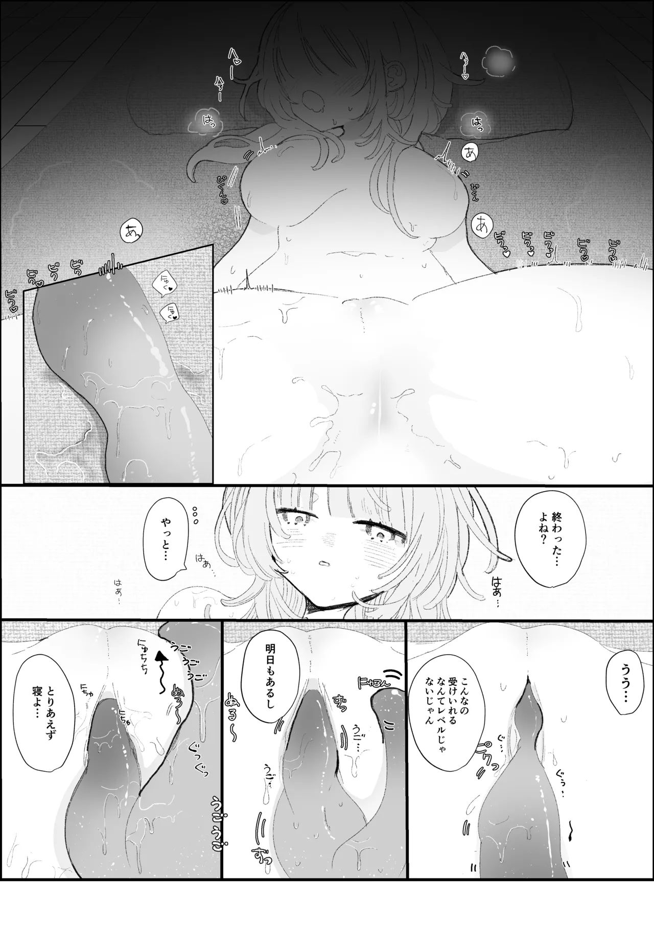 夜更かし触手えっち –猫っ毛学生が触手とあまあまえっちをするお話− - page25