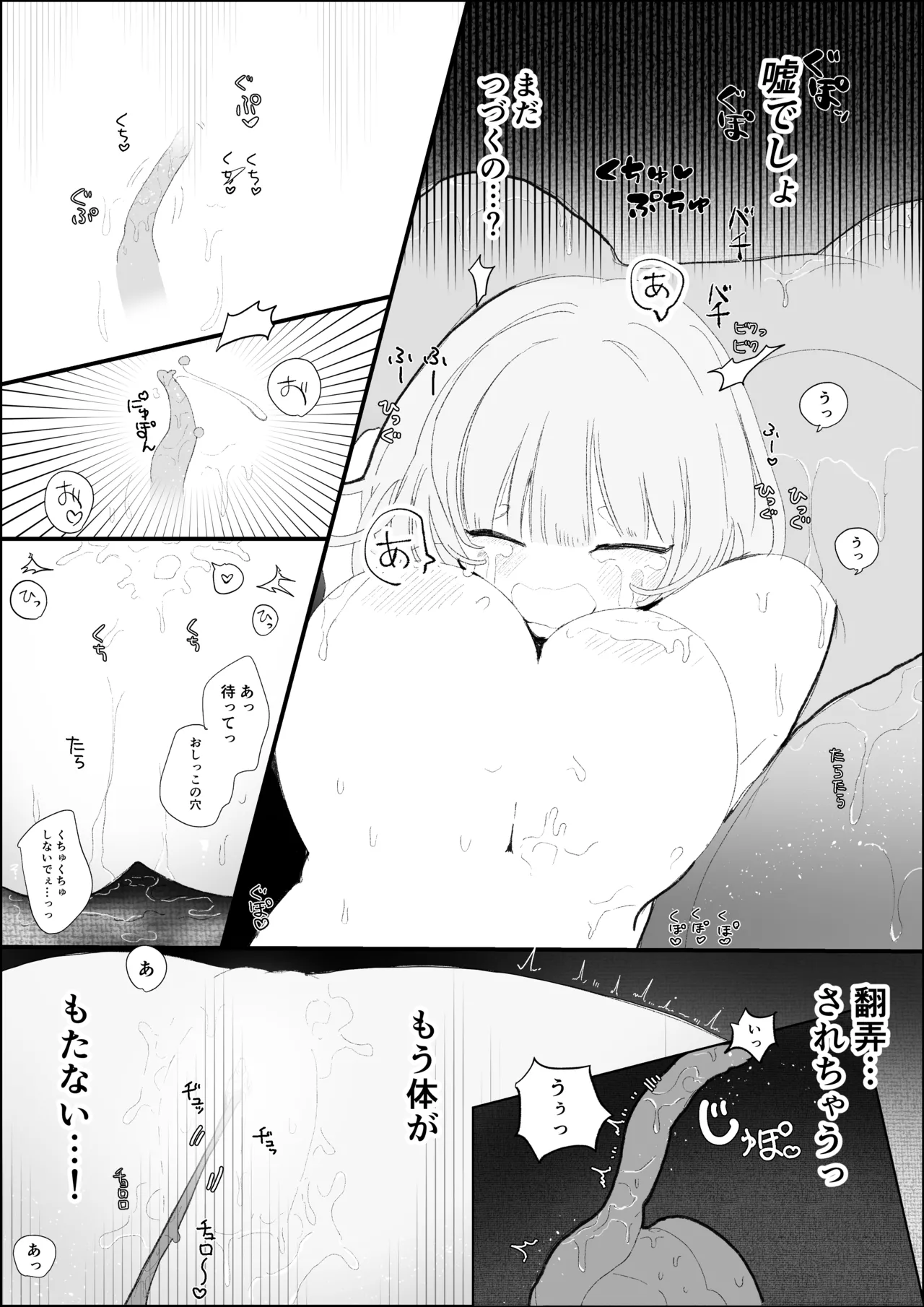 夜更かし触手えっち –猫っ毛学生が触手とあまあまえっちをするお話− - page29