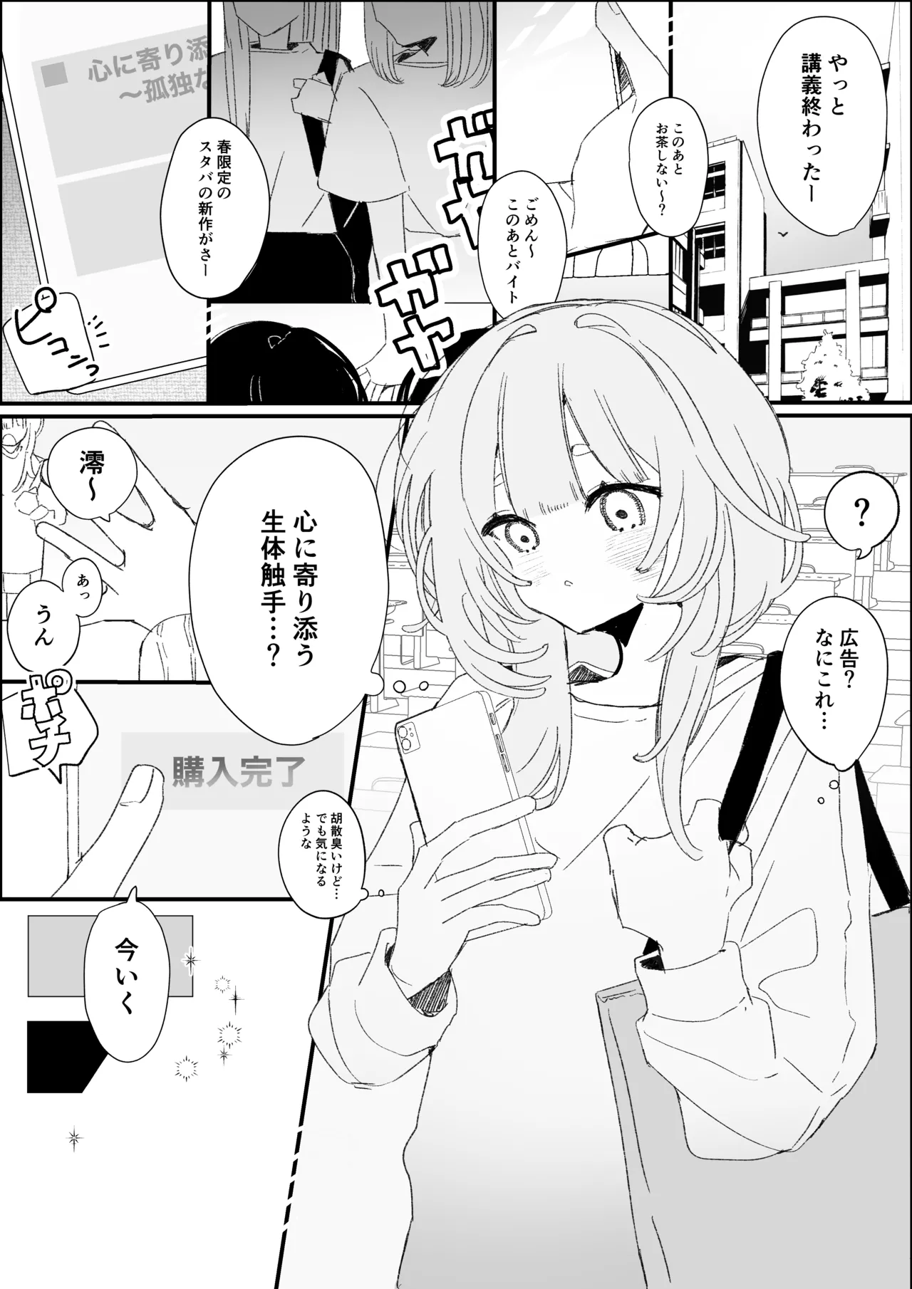 夜更かし触手えっち –猫っ毛学生が触手とあまあまえっちをするお話− - page3