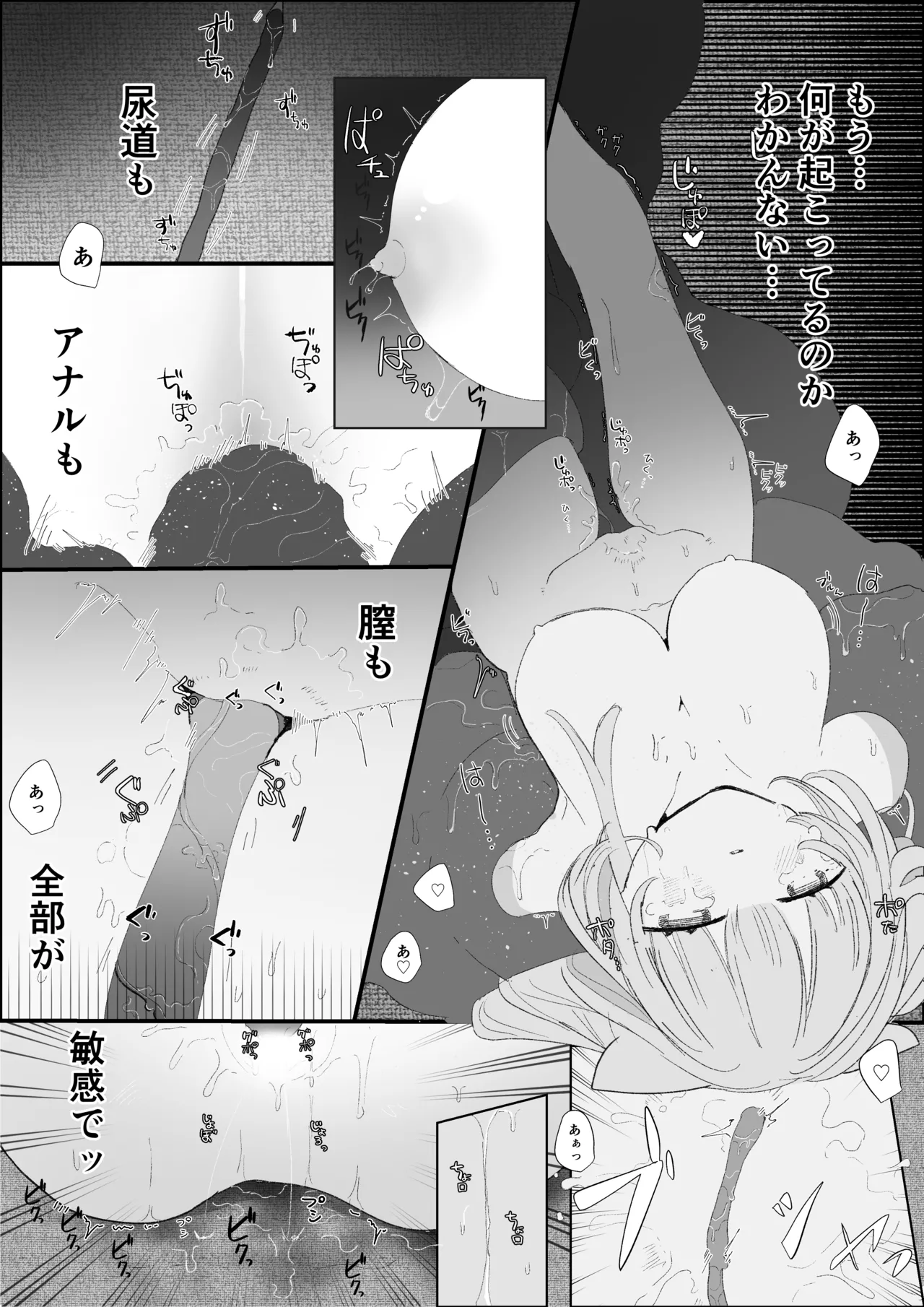 夜更かし触手えっち –猫っ毛学生が触手とあまあまえっちをするお話− - page32