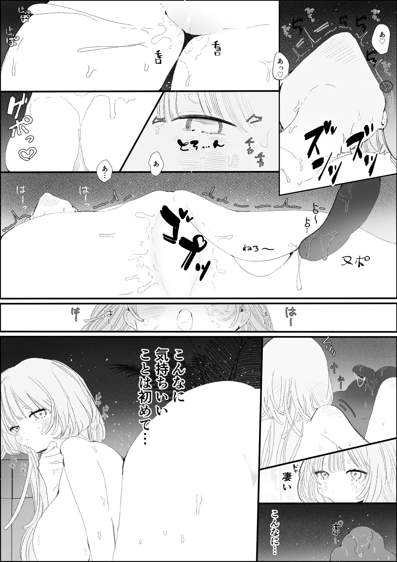 夜更かし触手えっち –猫っ毛学生が触手とあまあまえっちをするお話− - page38