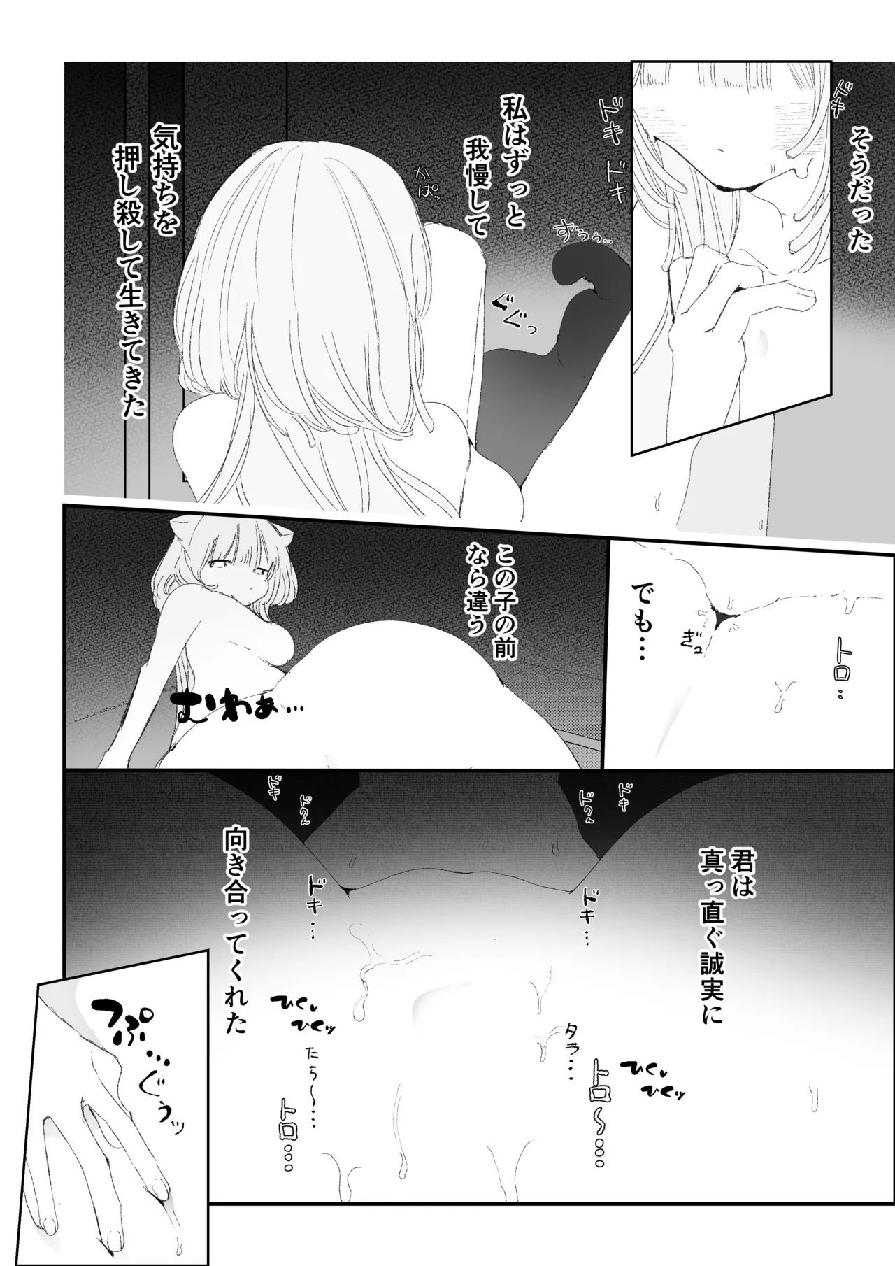 夜更かし触手えっち –猫っ毛学生が触手とあまあまえっちをするお話− - page39