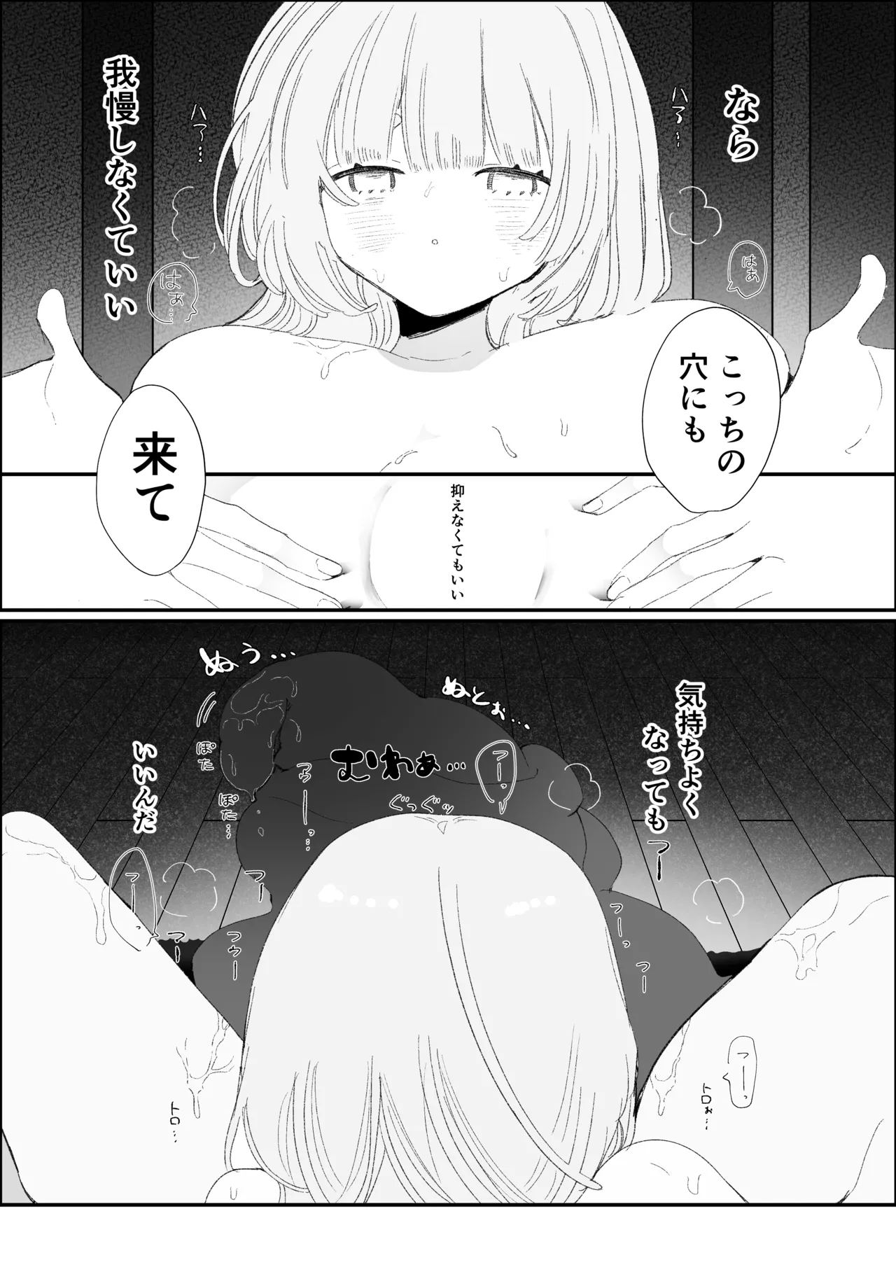 夜更かし触手えっち –猫っ毛学生が触手とあまあまえっちをするお話− - page40