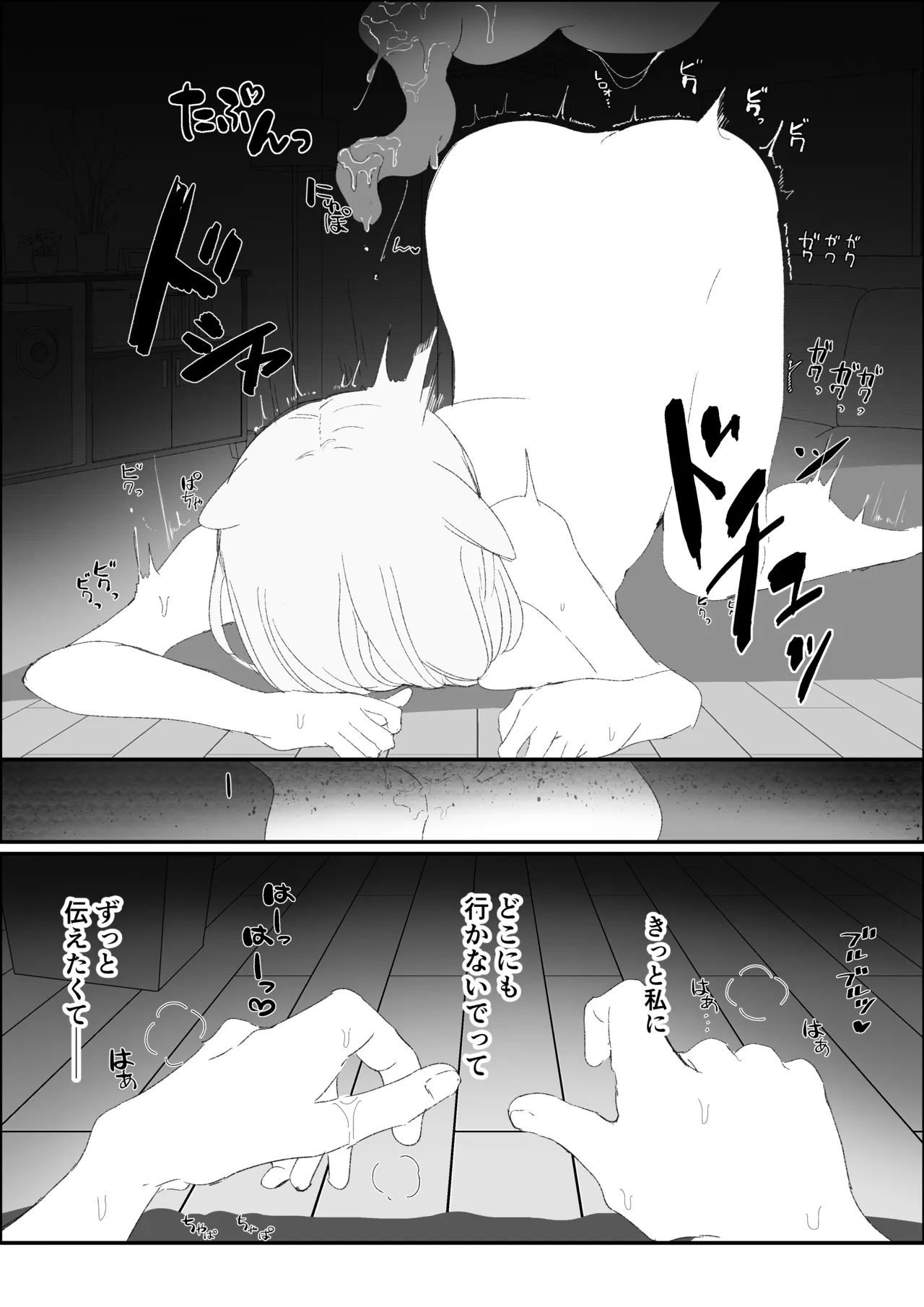 夜更かし触手えっち –猫っ毛学生が触手とあまあまえっちをするお話− - page48