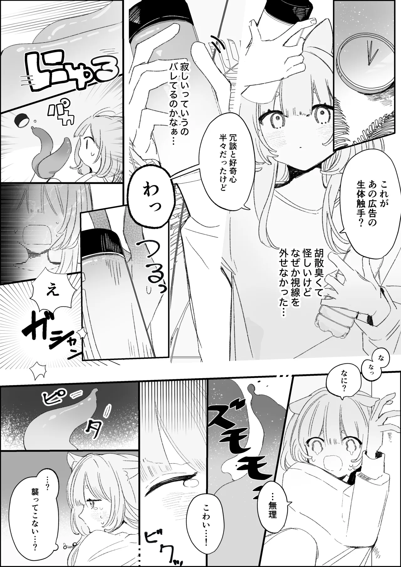 夜更かし触手えっち –猫っ毛学生が触手とあまあまえっちをするお話− - page5