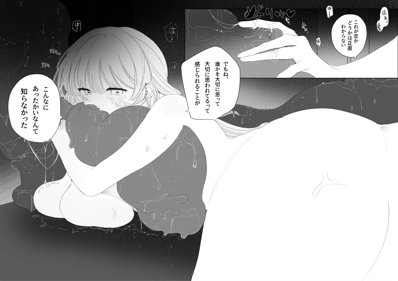 夜更かし触手えっち –猫っ毛学生が触手とあまあまえっちをするお話− - page53