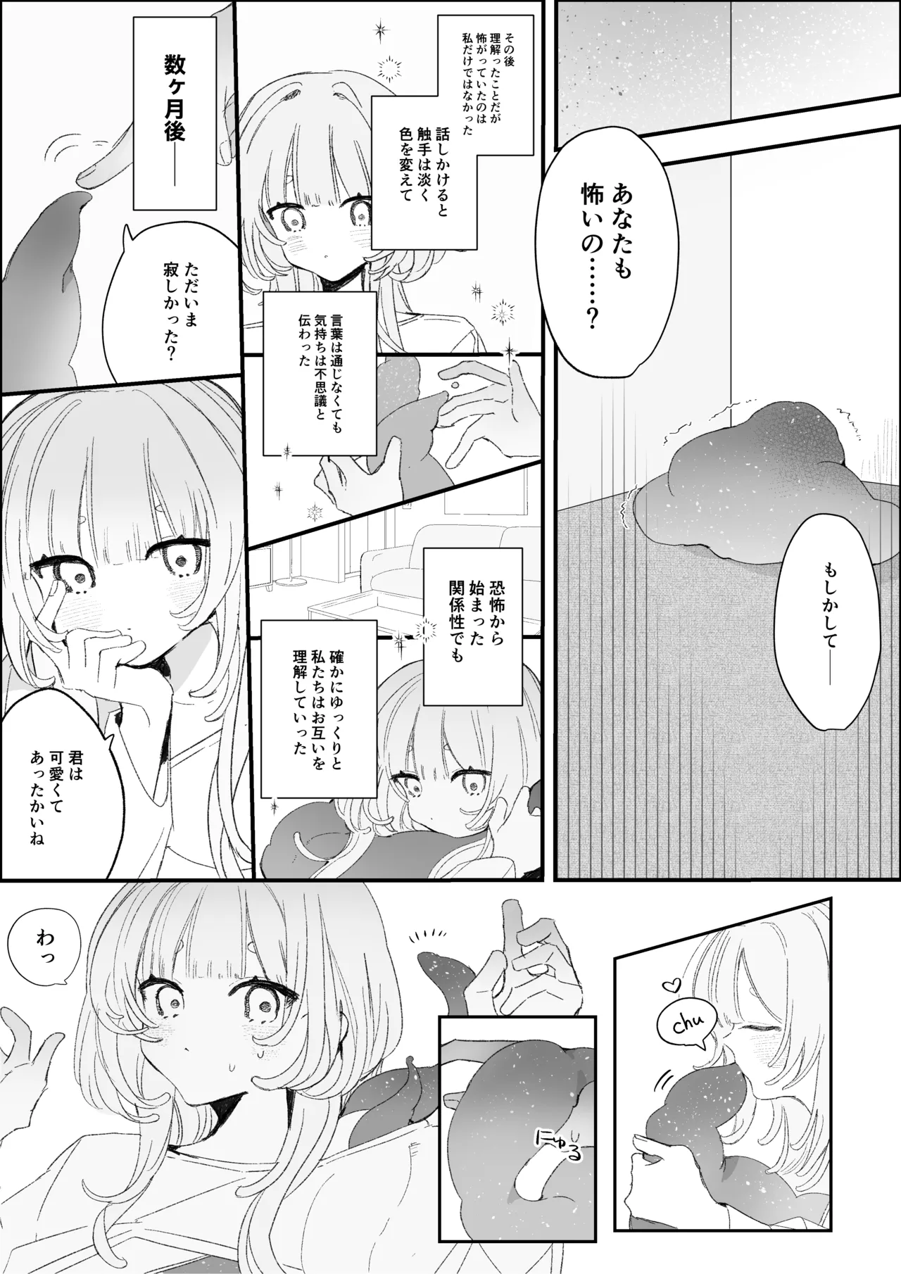 夜更かし触手えっち –猫っ毛学生が触手とあまあまえっちをするお話− - page6