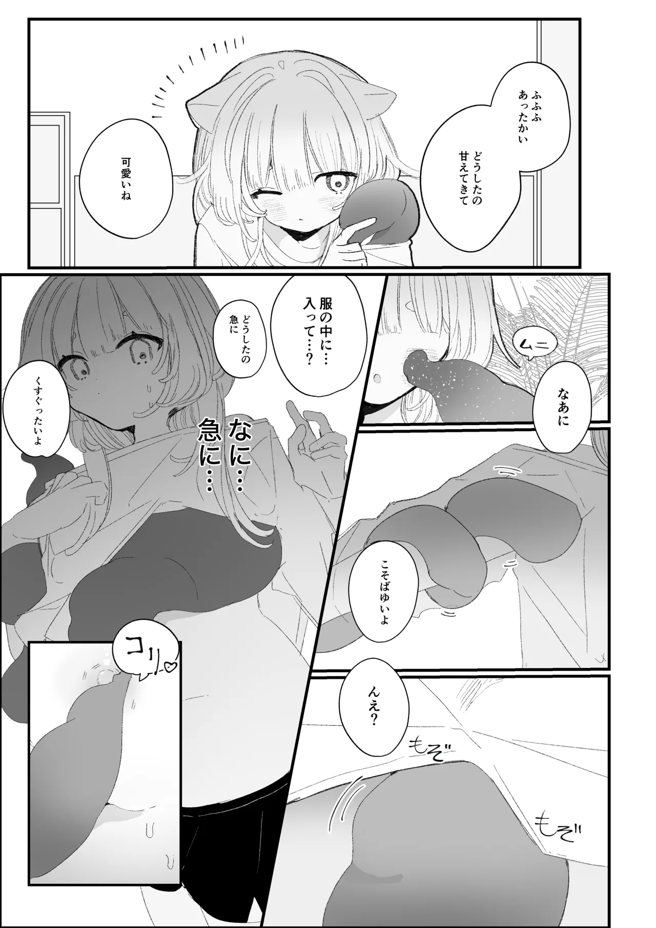夜更かし触手えっち –猫っ毛学生が触手とあまあまえっちをするお話− - page7