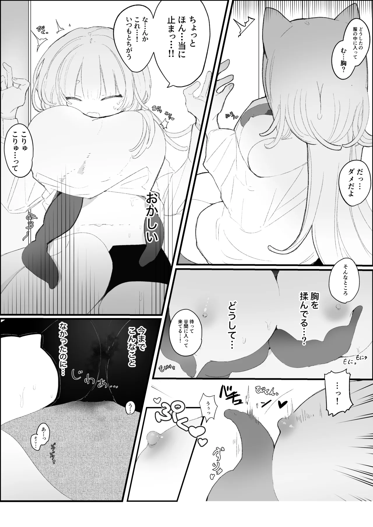 夜更かし触手えっち –猫っ毛学生が触手とあまあまえっちをするお話− - page8