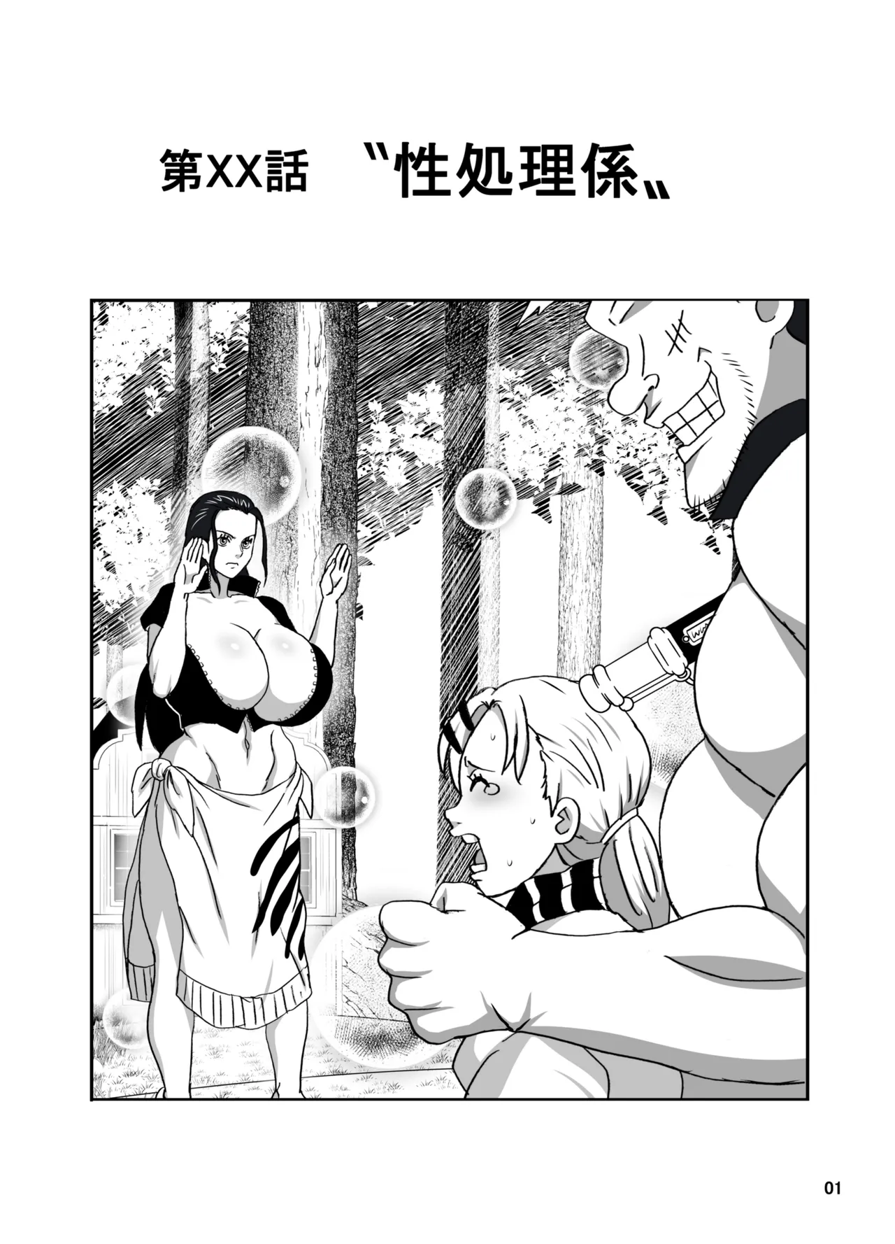 ナミとロビ - page2
