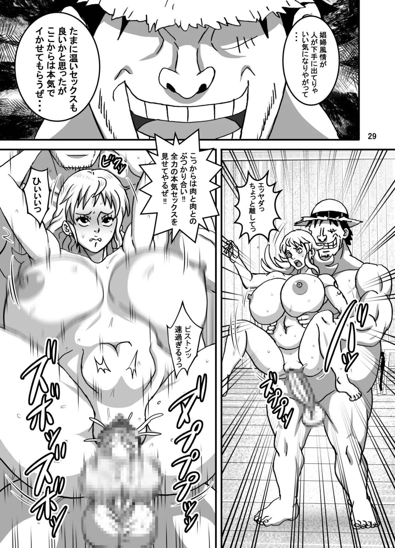ナミとロビ - page30