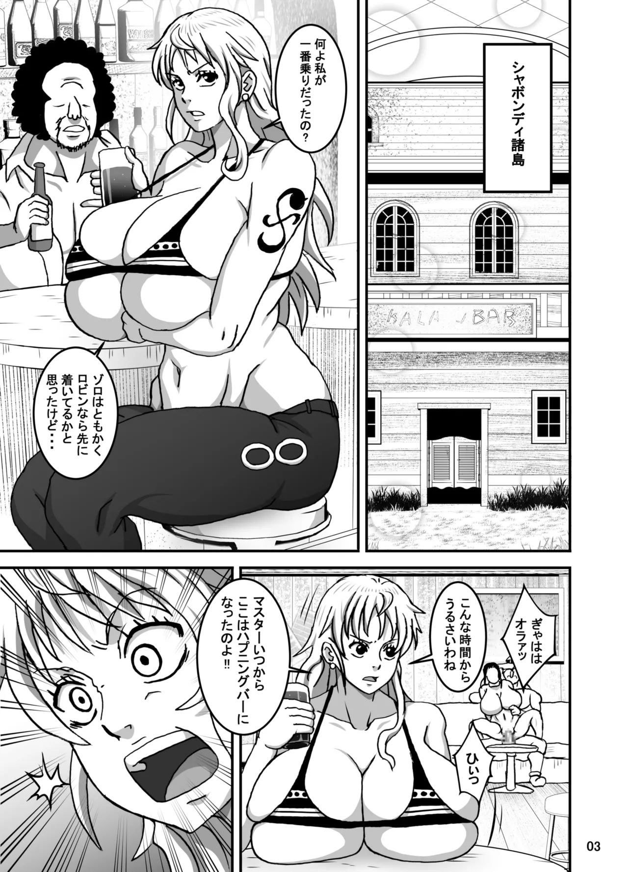 ナミとロビ - page4