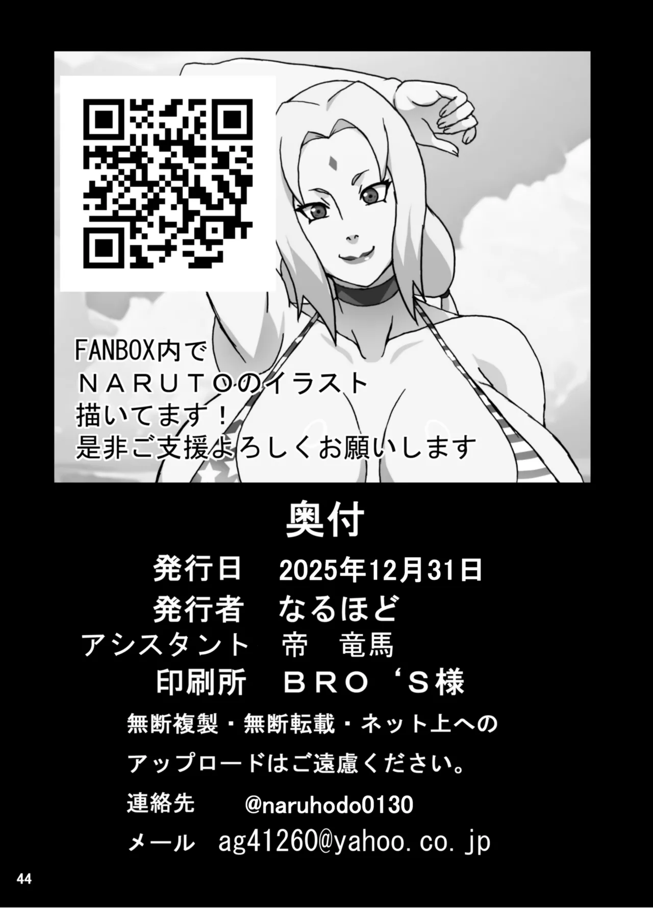 ナミとロビ - page45