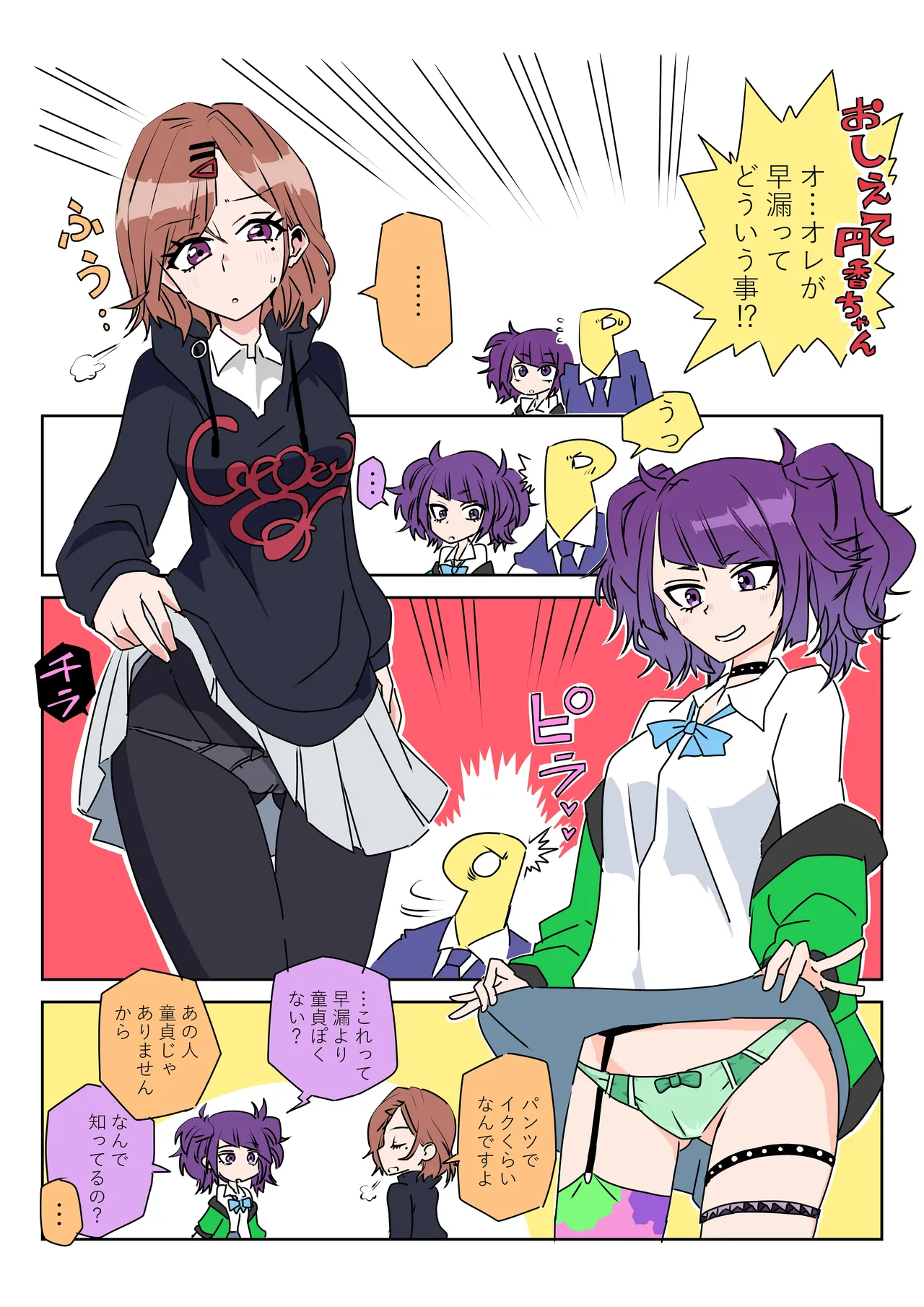 おしえて円香ちゃん - page2