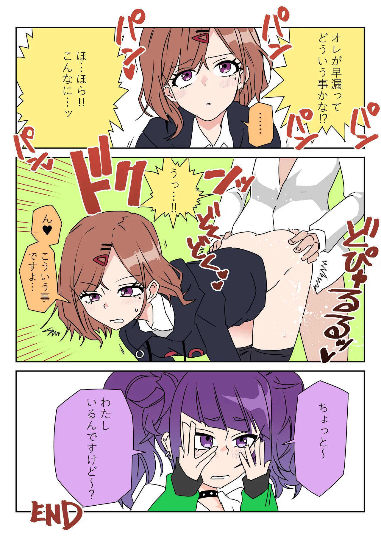 おしえて円香ちゃん - page3