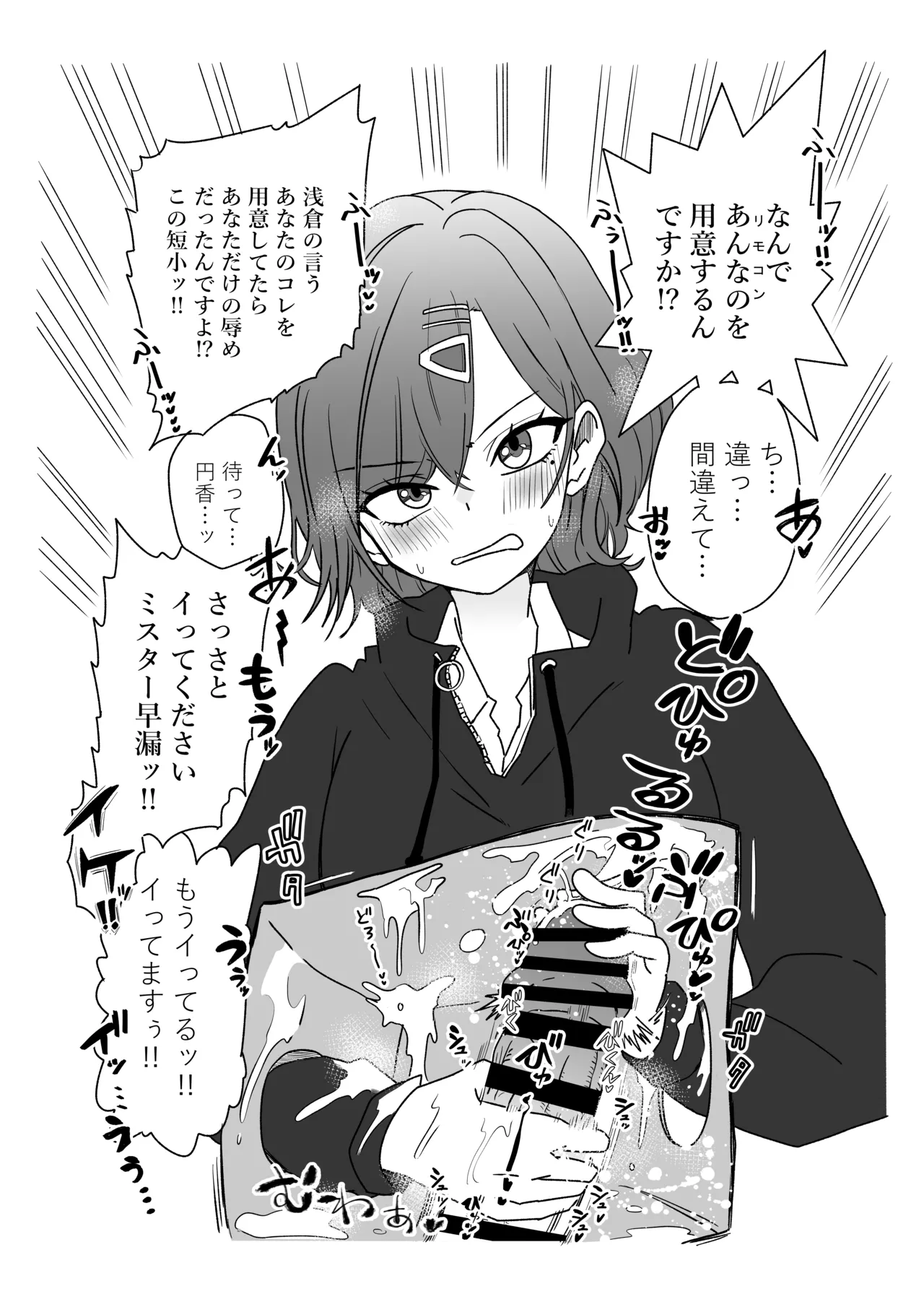 noctchillの箱の中身はなんだろな - page3