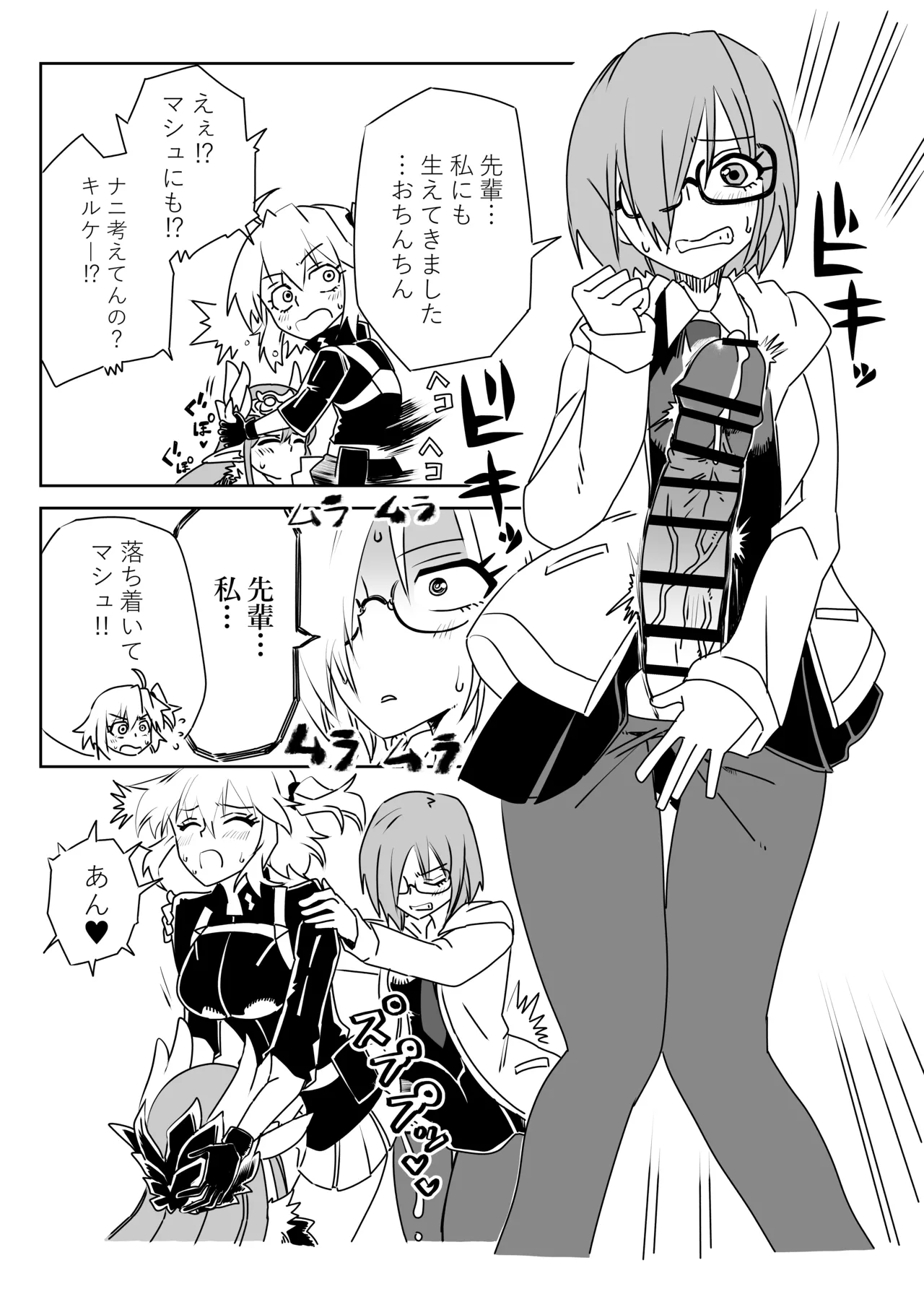 ふたなりマスターとキルケー - page3