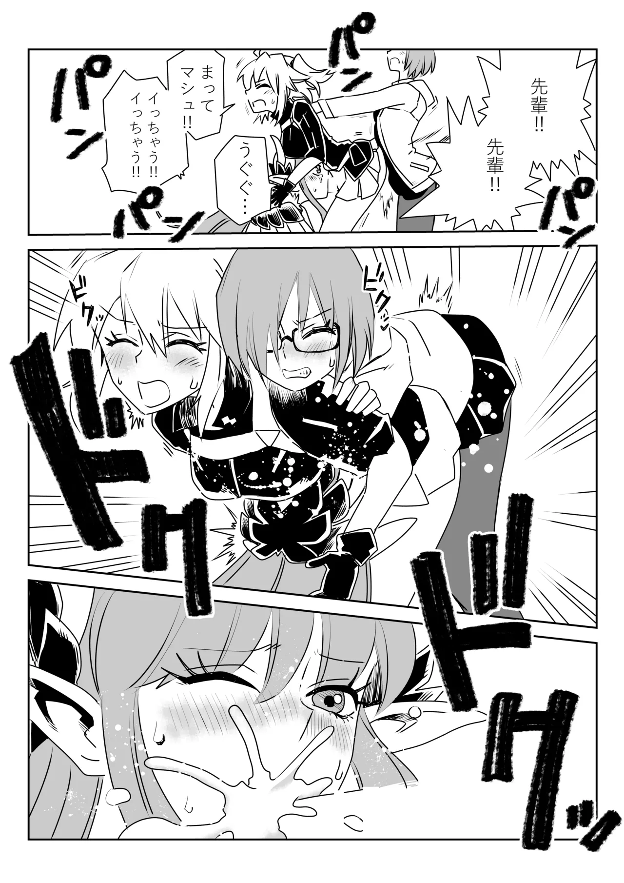 ふたなりマスターとキルケー - page4