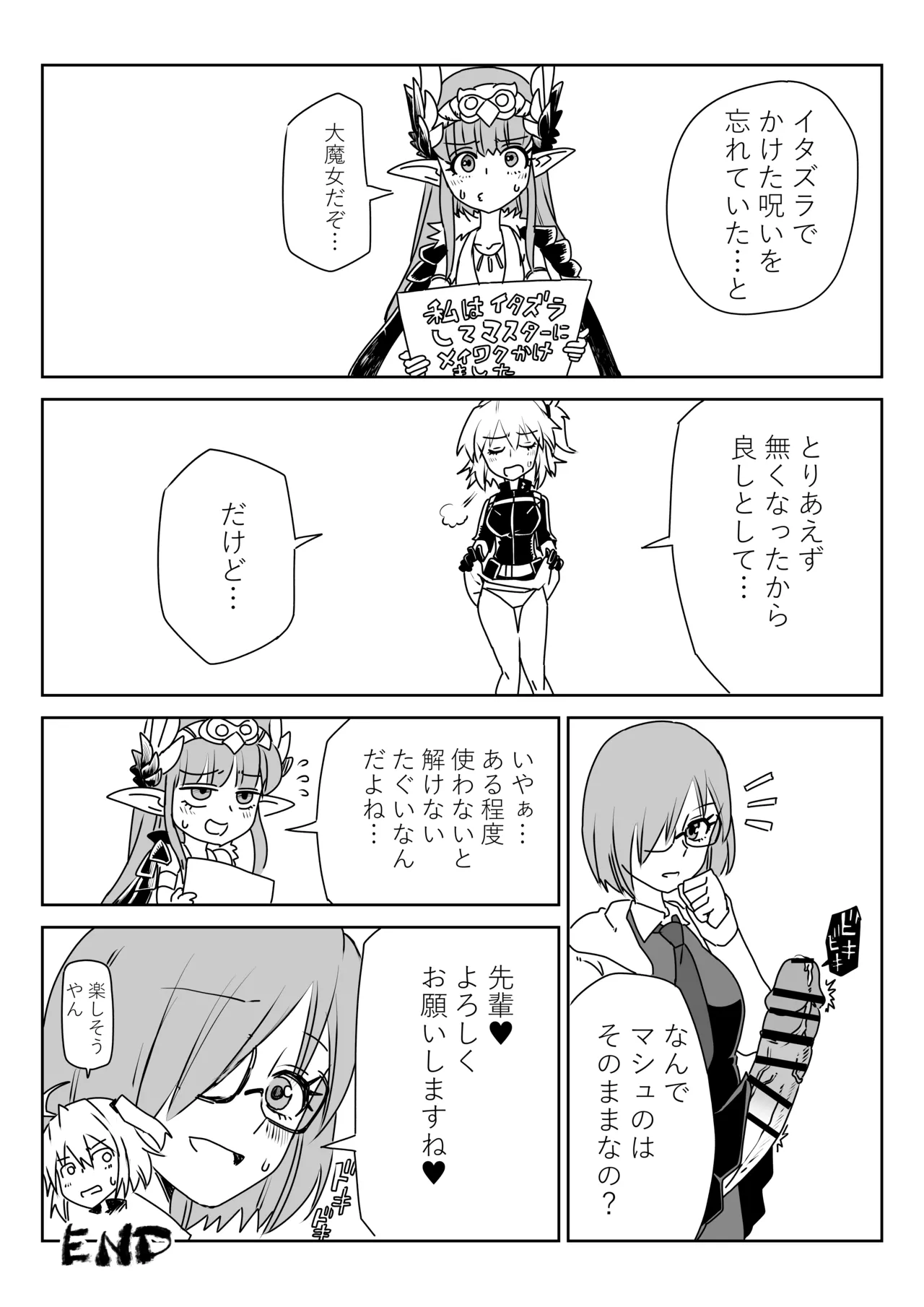 ふたなりマスターとキルケー - page5
