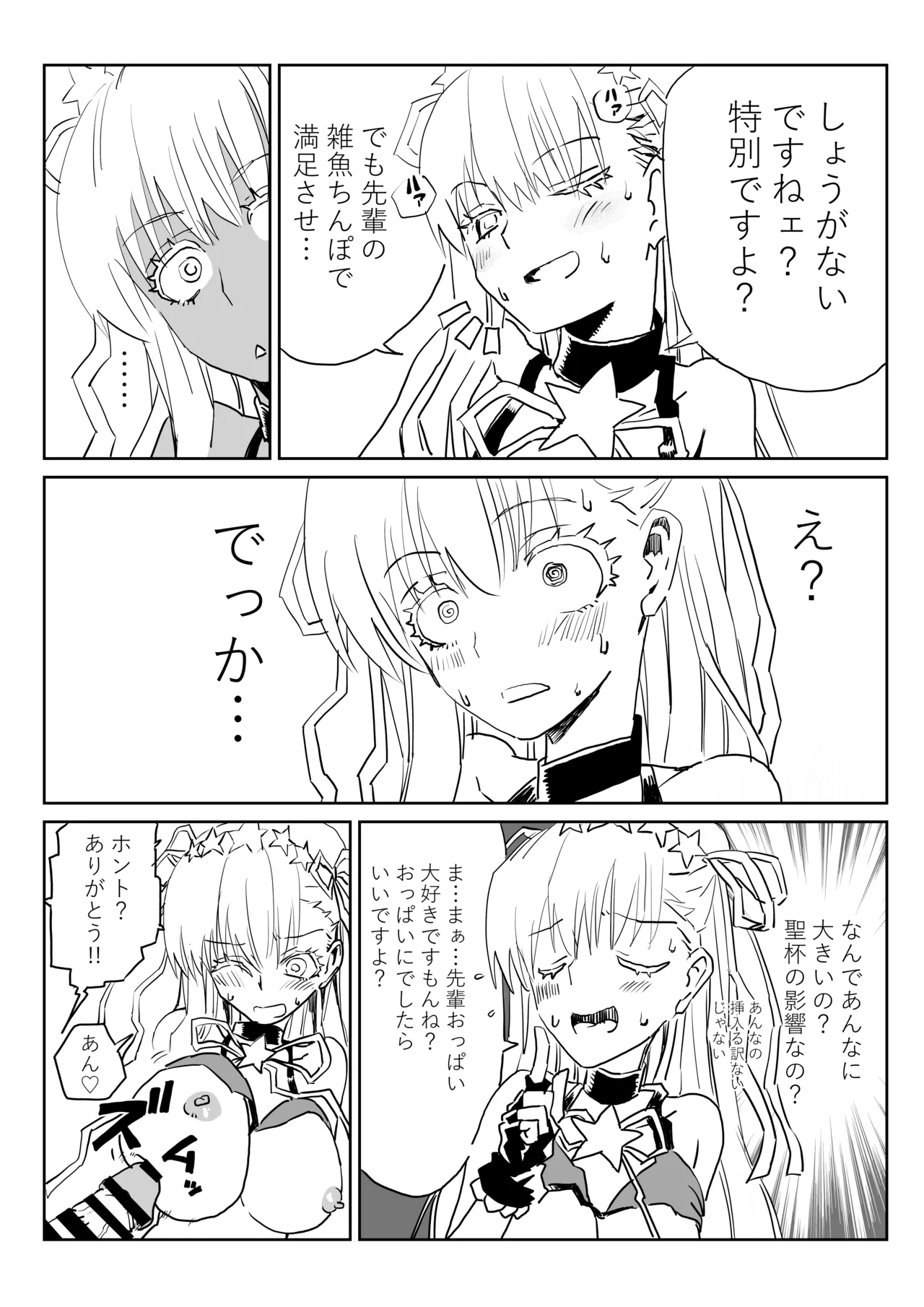 ルルハワでＢＢちゃんと - page7