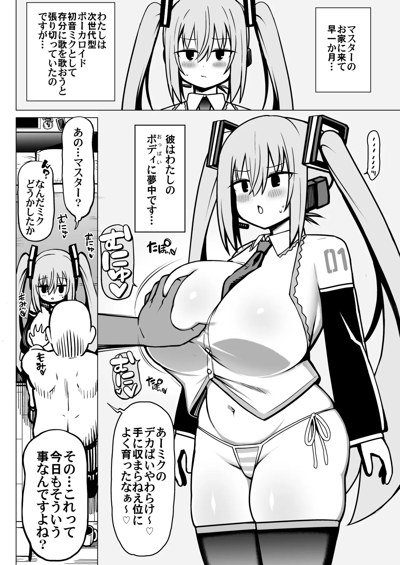 ミクぱいでコキ抜くだけの本 - page3