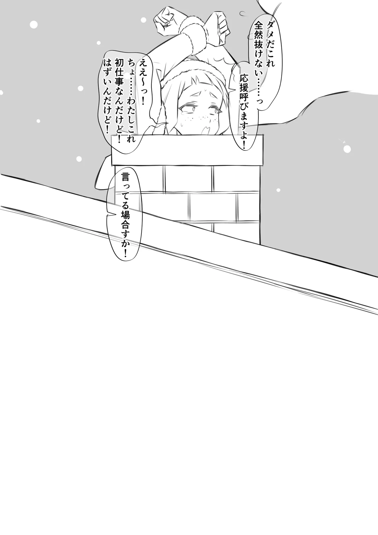 今更メリクリ漫画 - page21