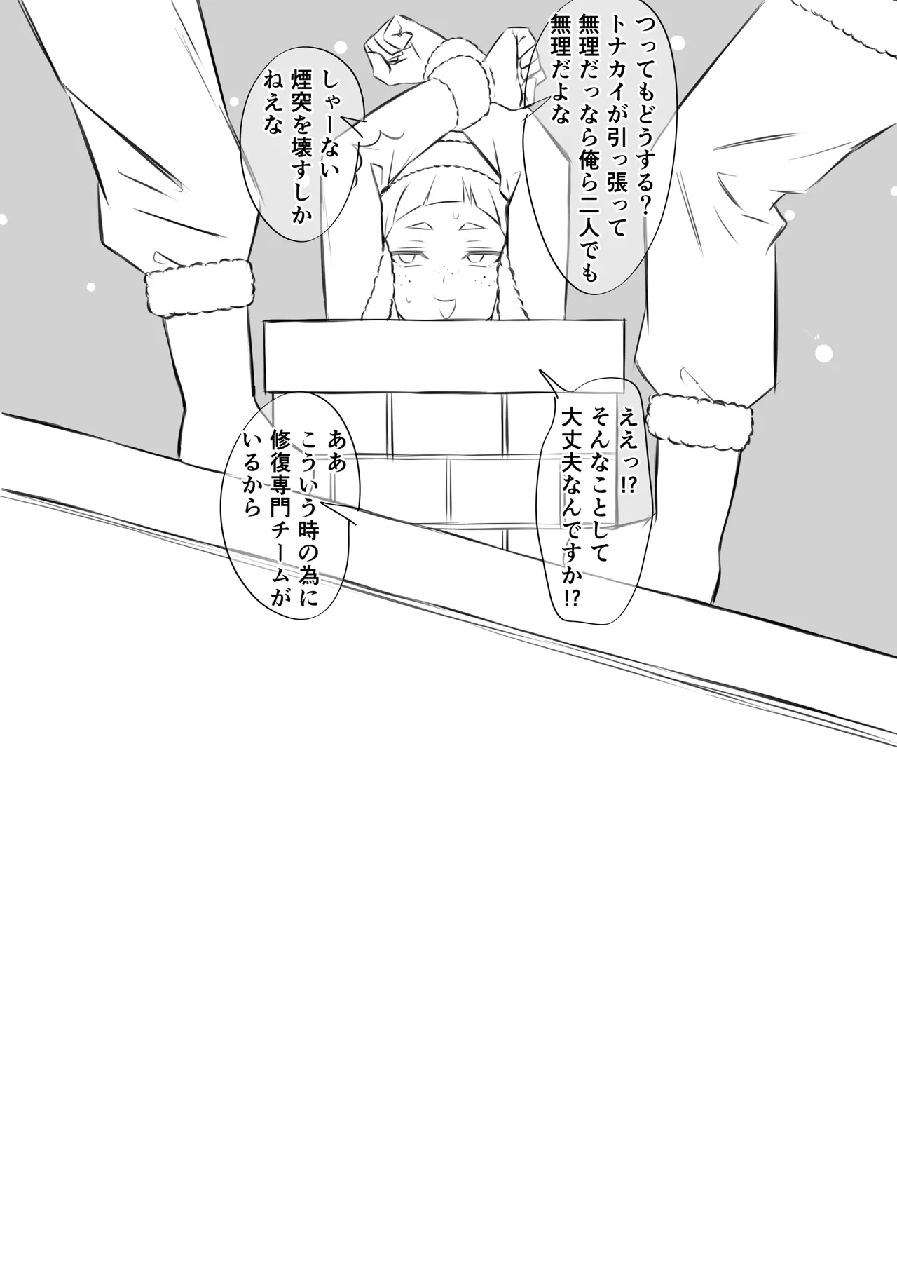 今更メリクリ漫画 - page25