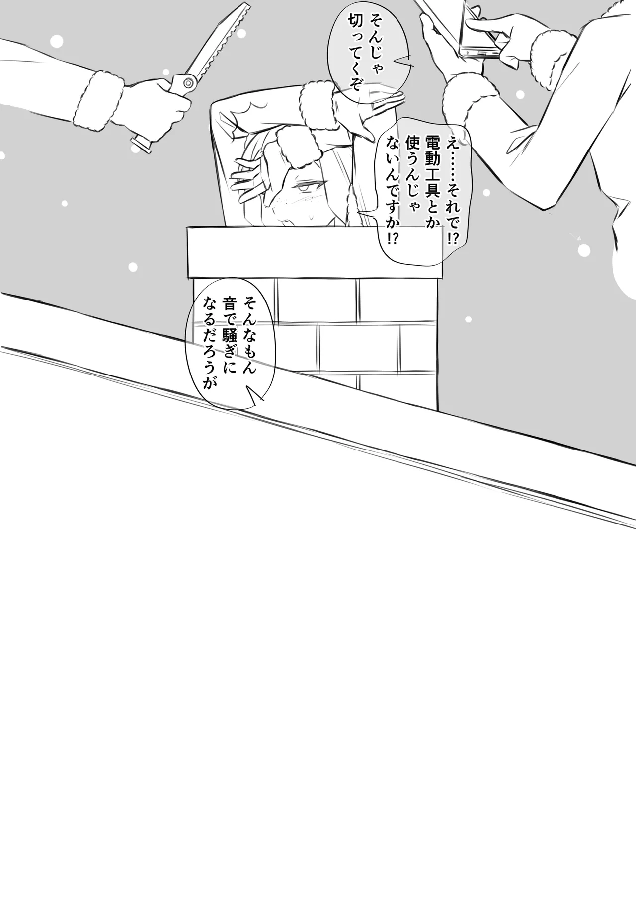今更メリクリ漫画 - page29