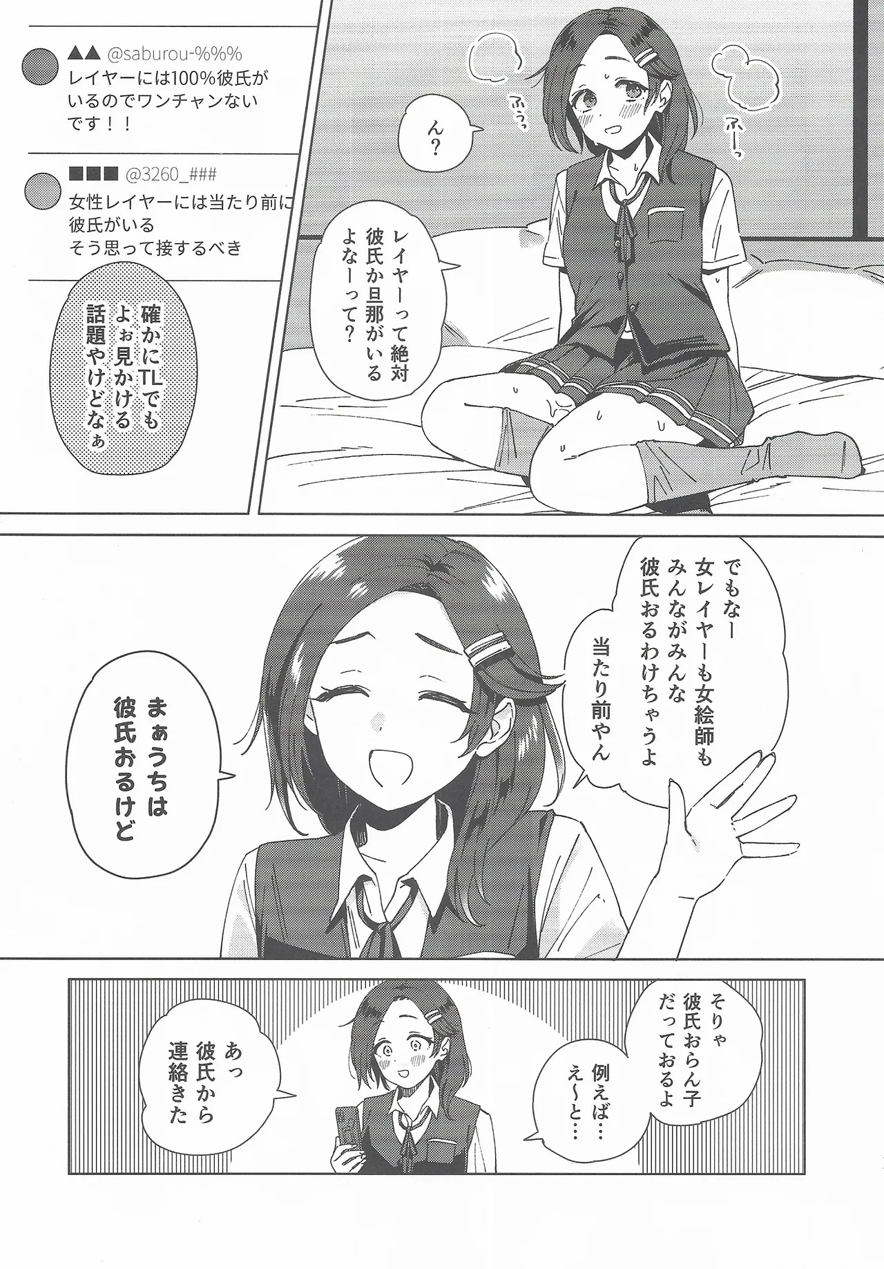 コスプレイヤー・ナイト 総集編 - page10